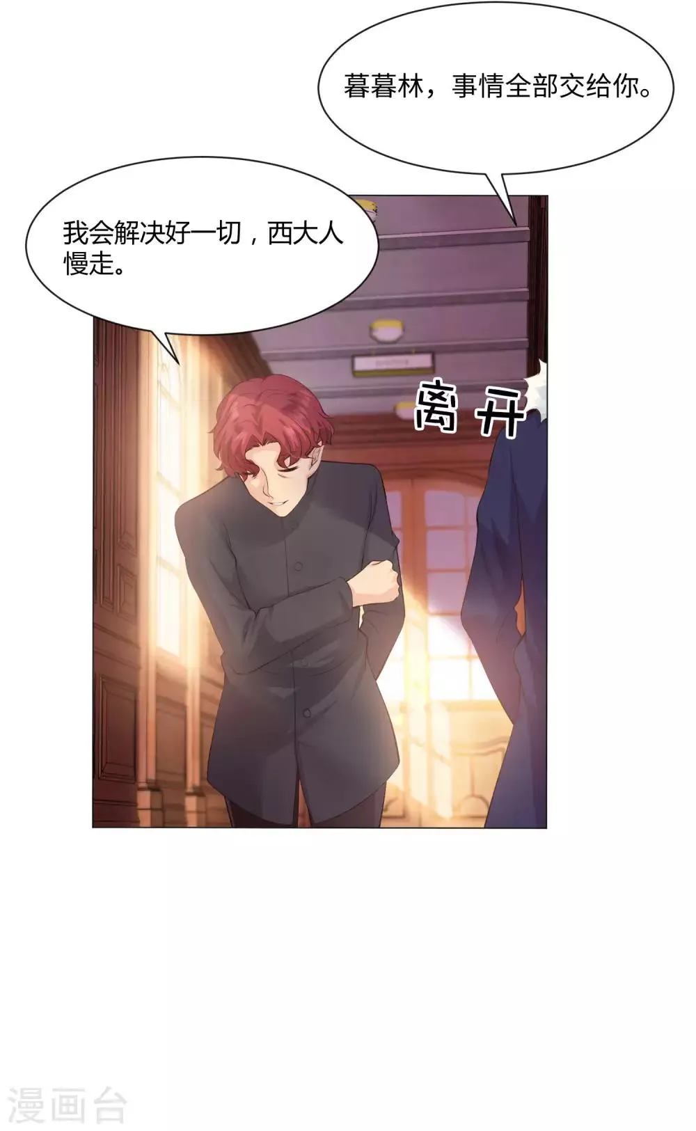 第103话 被蛊惑的西 第9页