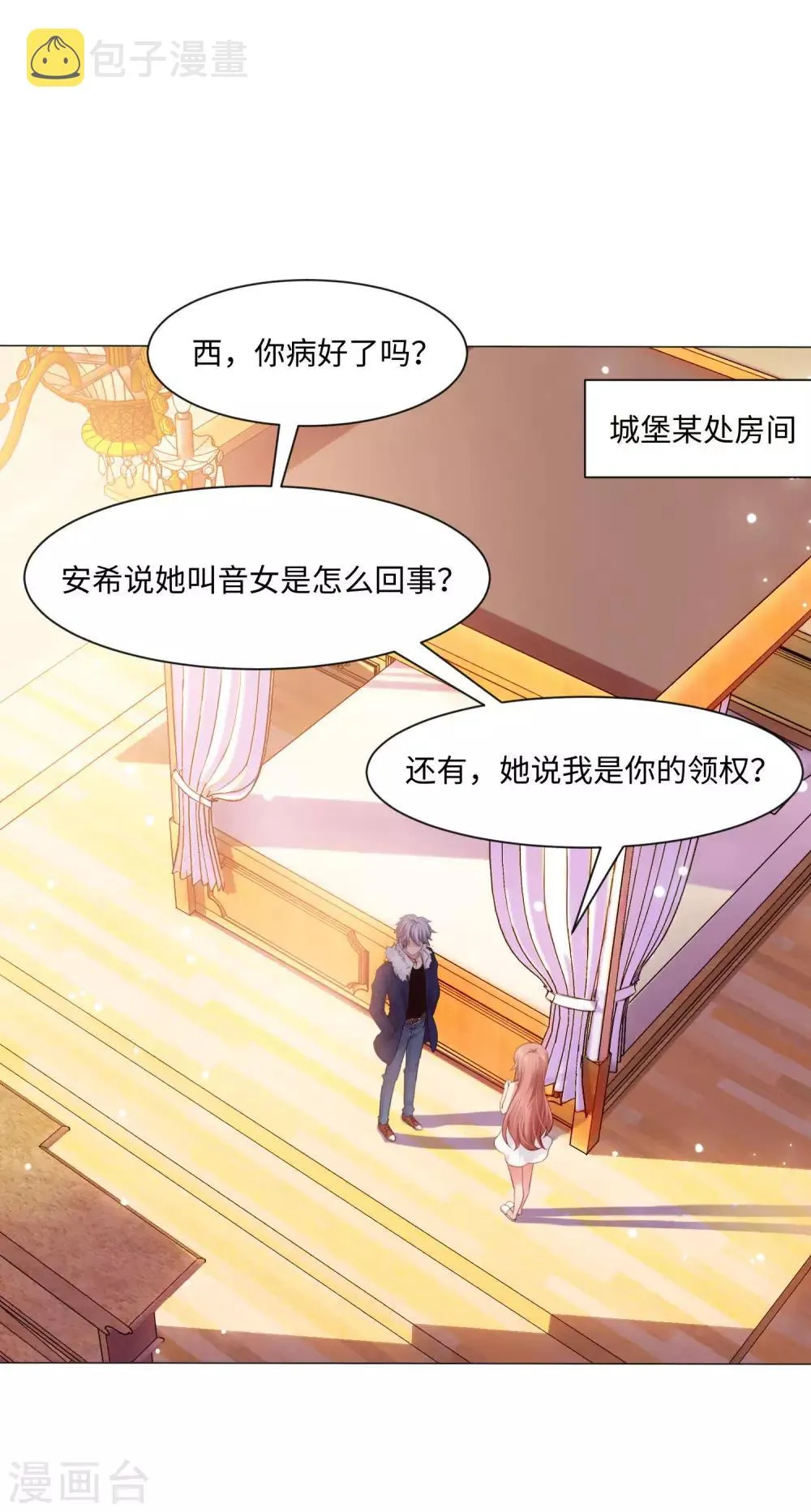 第103话 被蛊惑的西 第10页