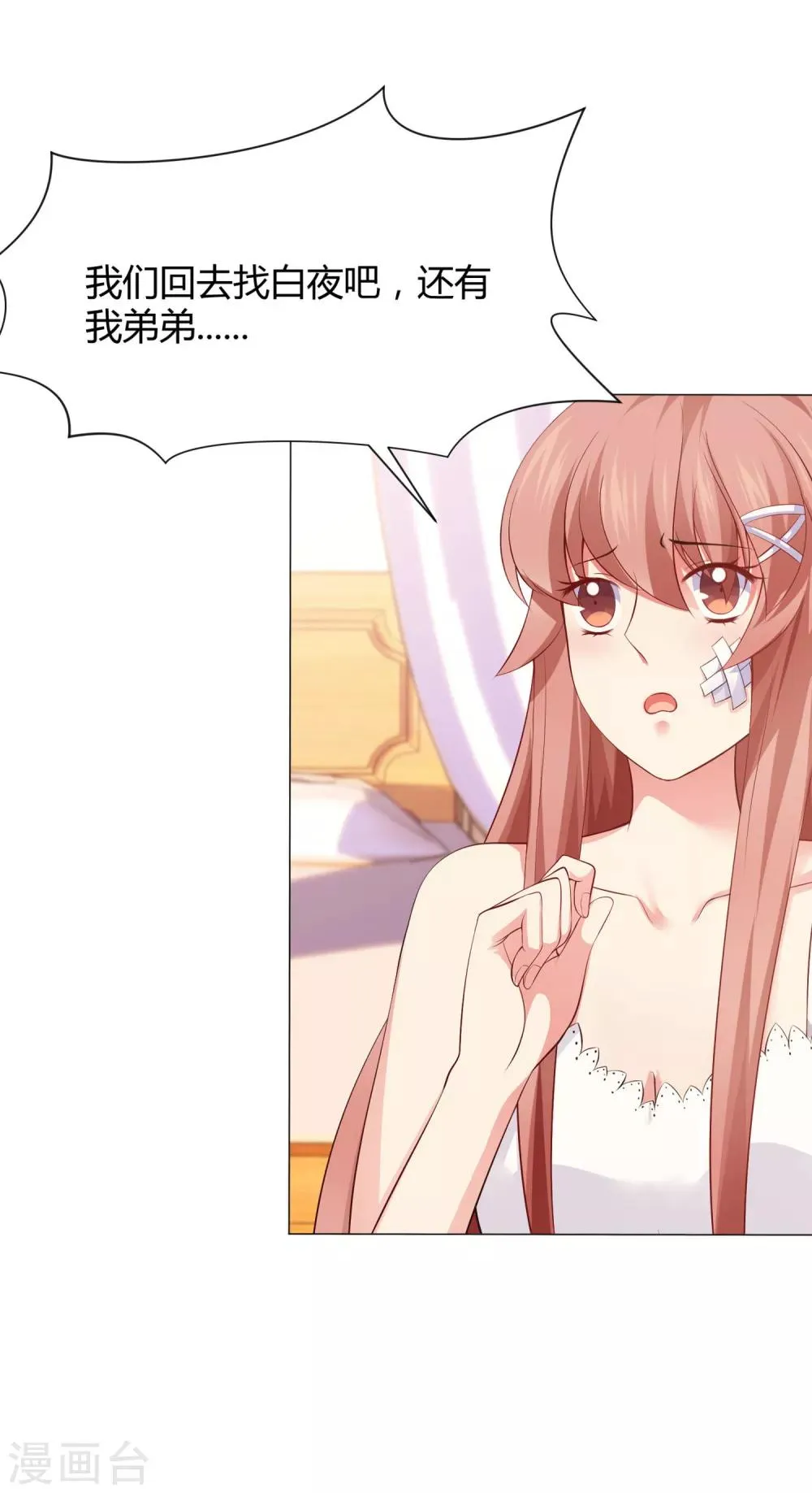 第103话 被蛊惑的西 第11页