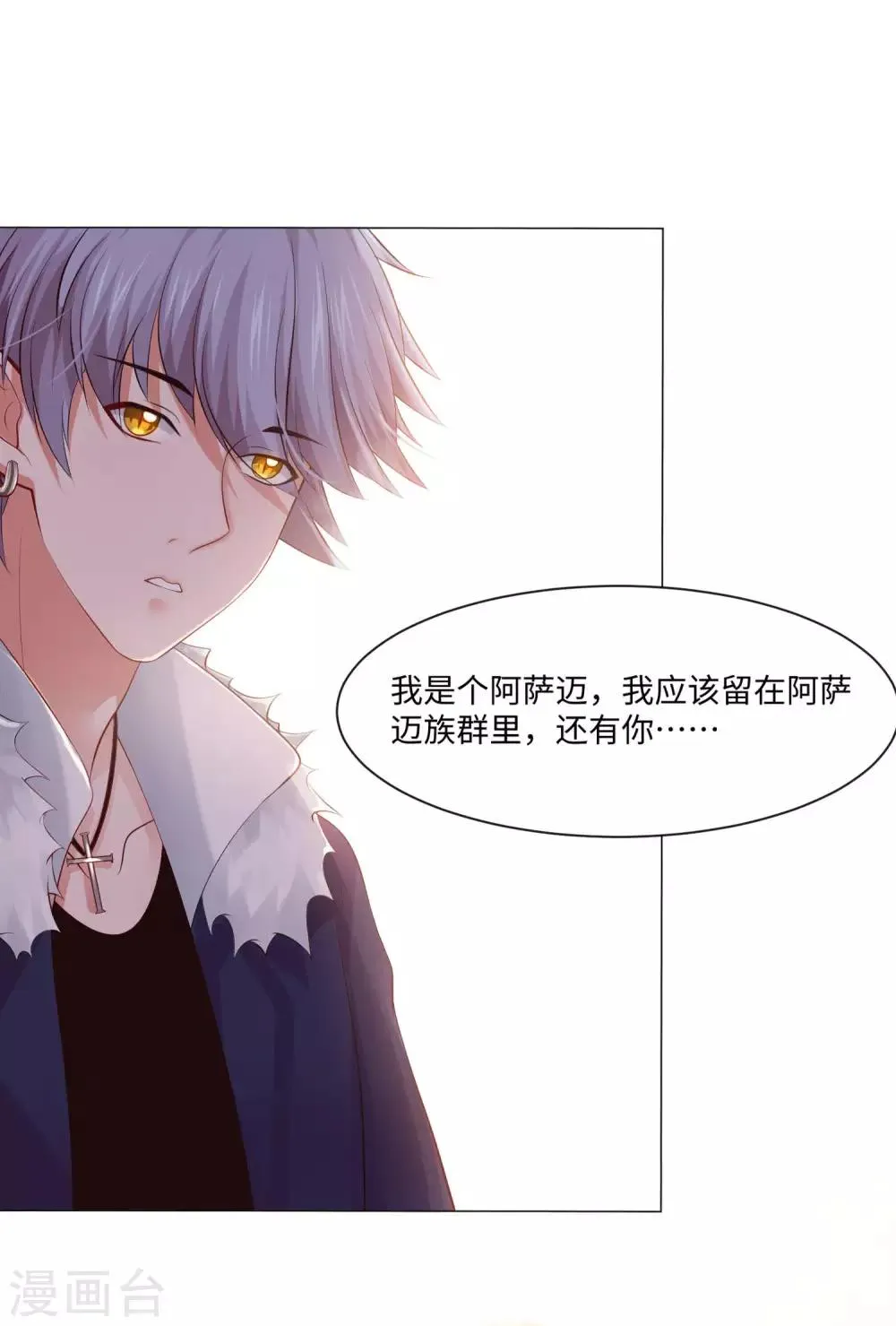 第103话 被蛊惑的西 第12页