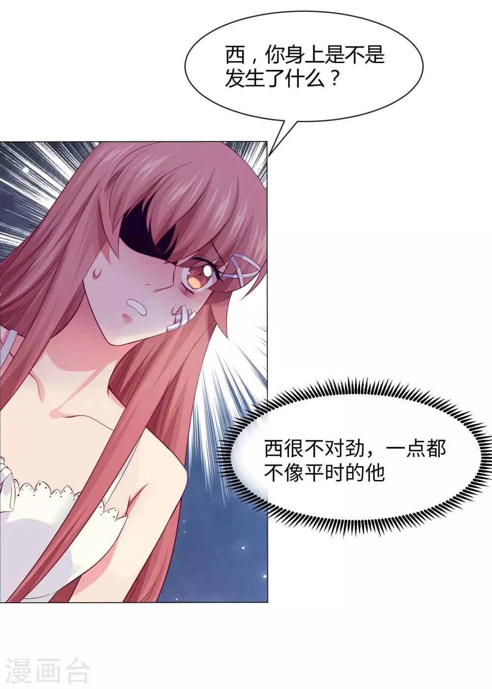 第103话 被蛊惑的西 第14页
