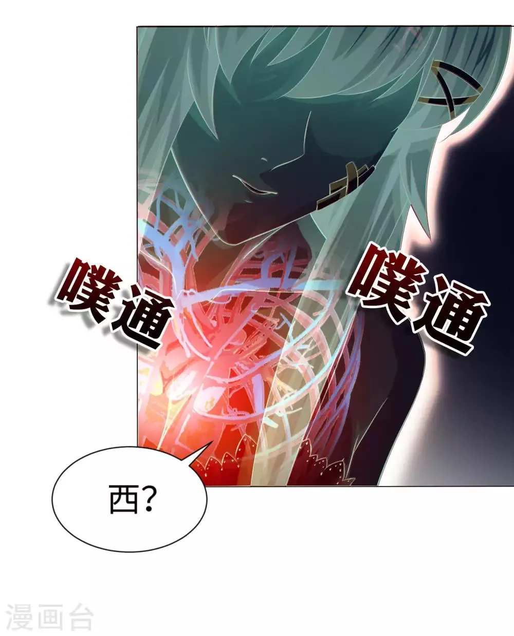 第103话 被蛊惑的西 第15页
