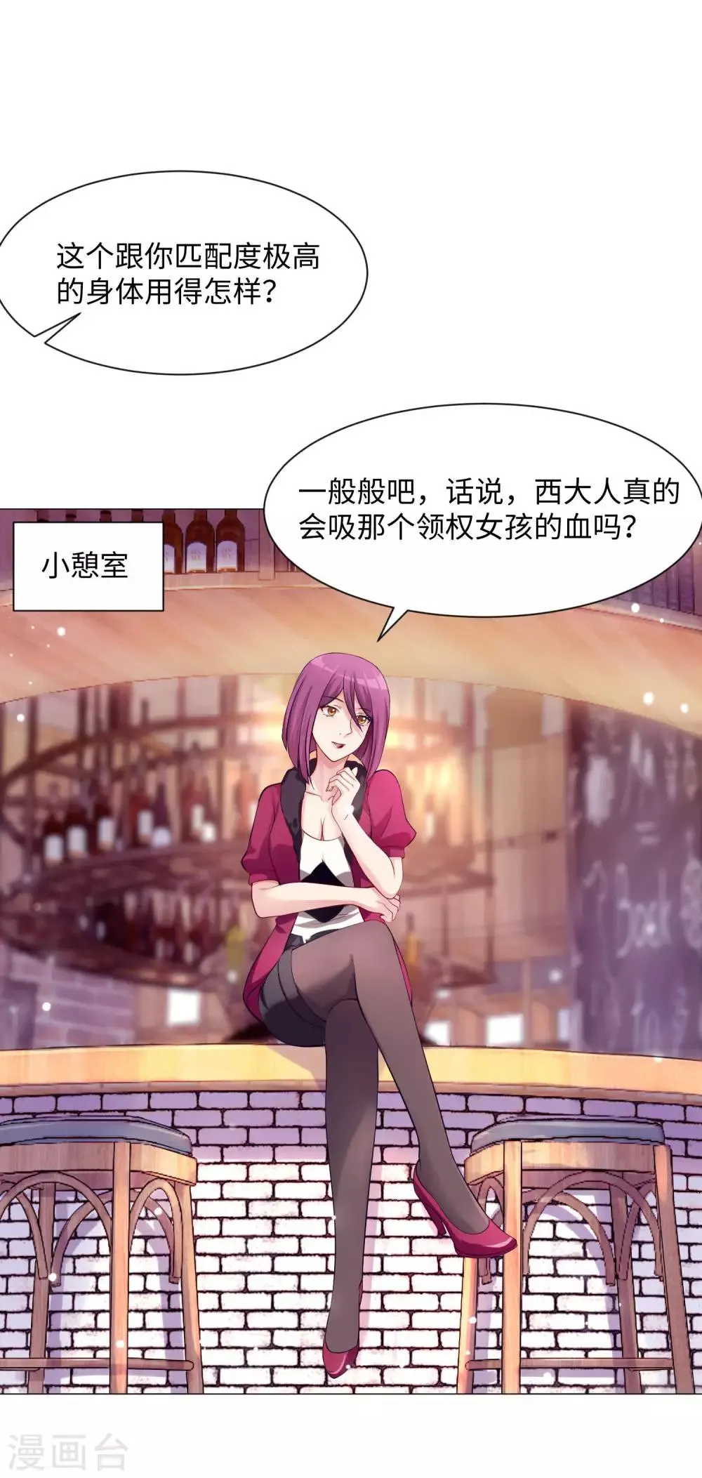 第103话 被蛊惑的西 第21页