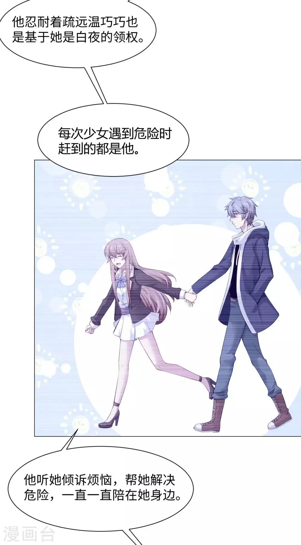 第103话 被蛊惑的西 第24页