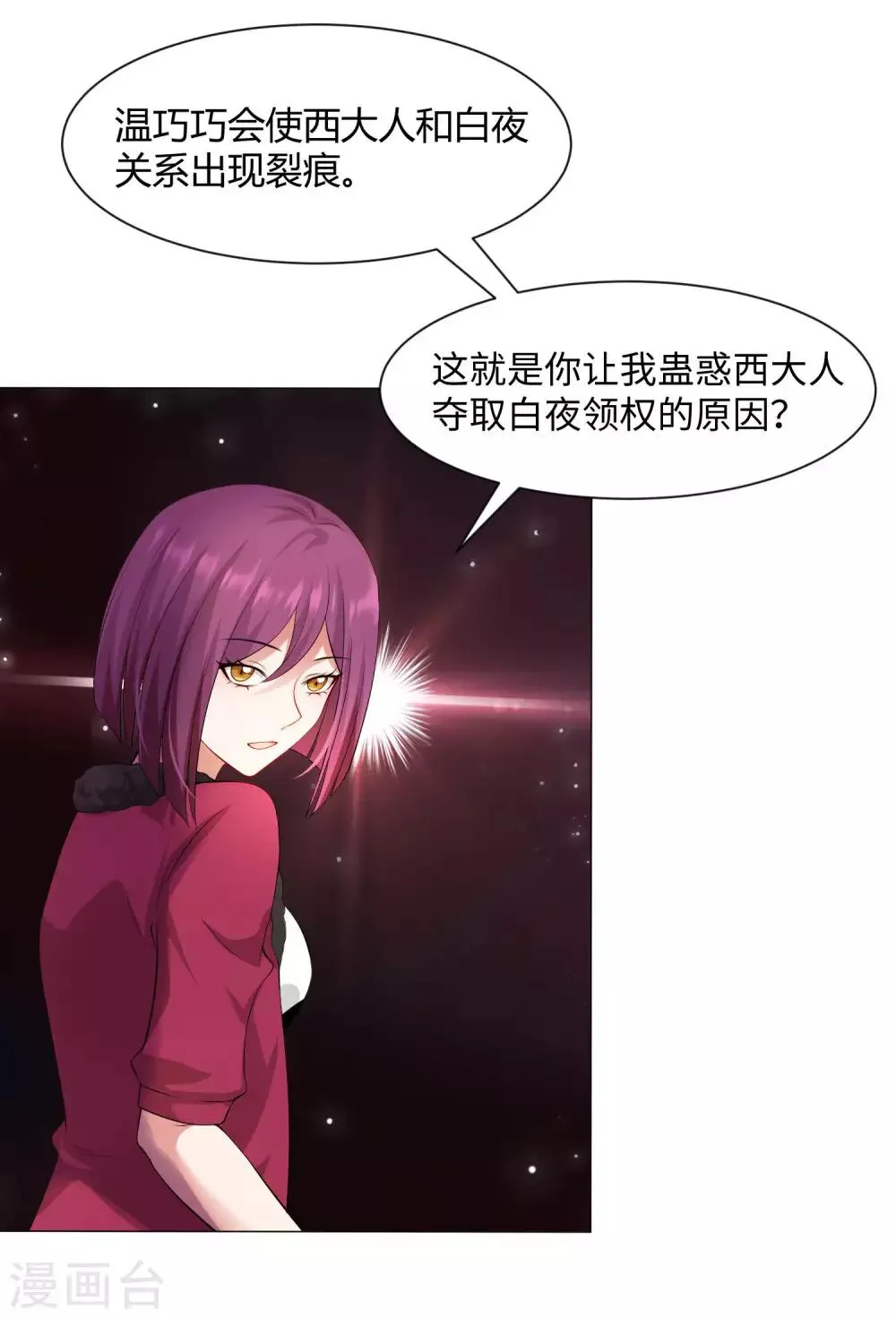 第103话 被蛊惑的西 第28页