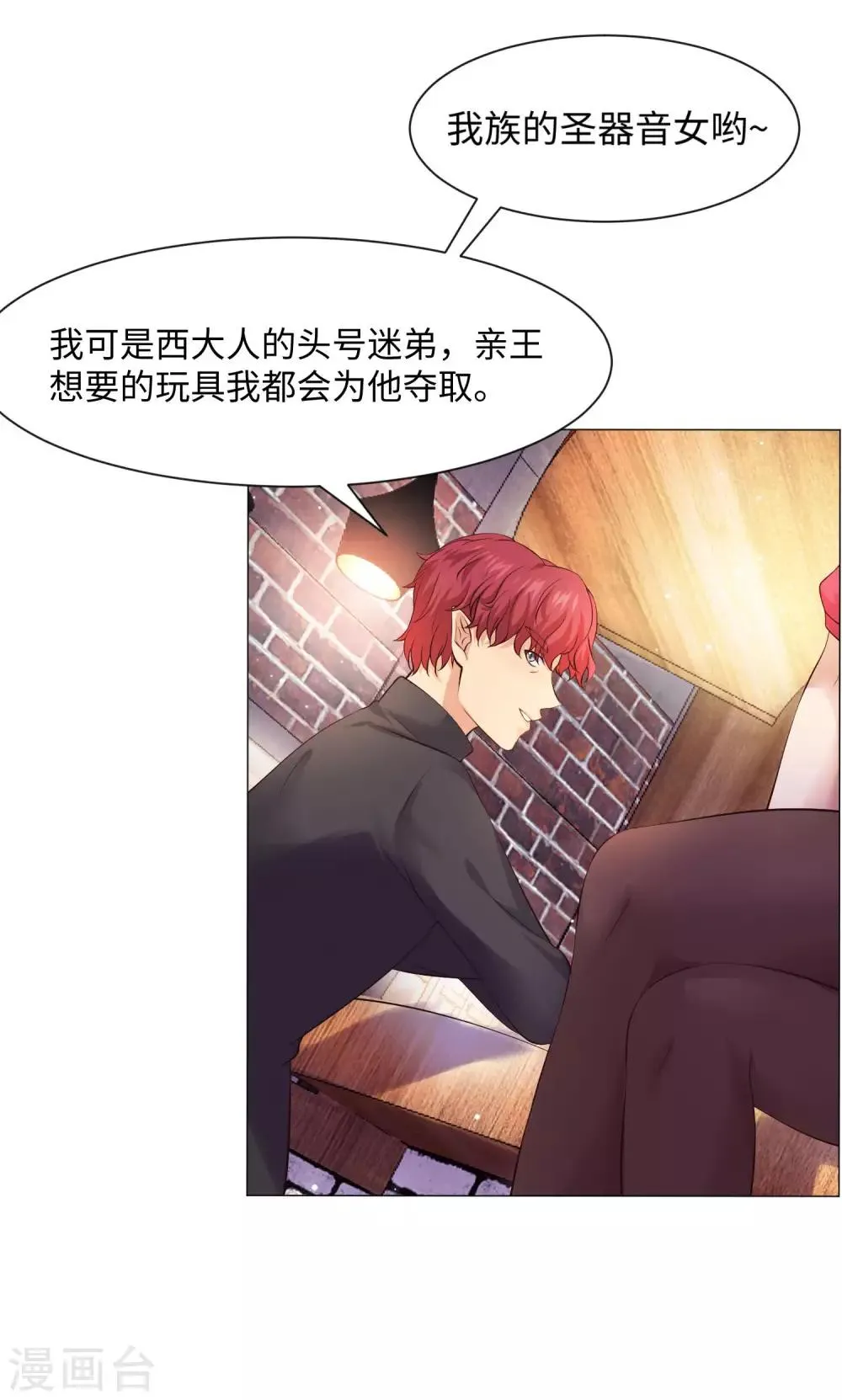 第103话 被蛊惑的西 第29页