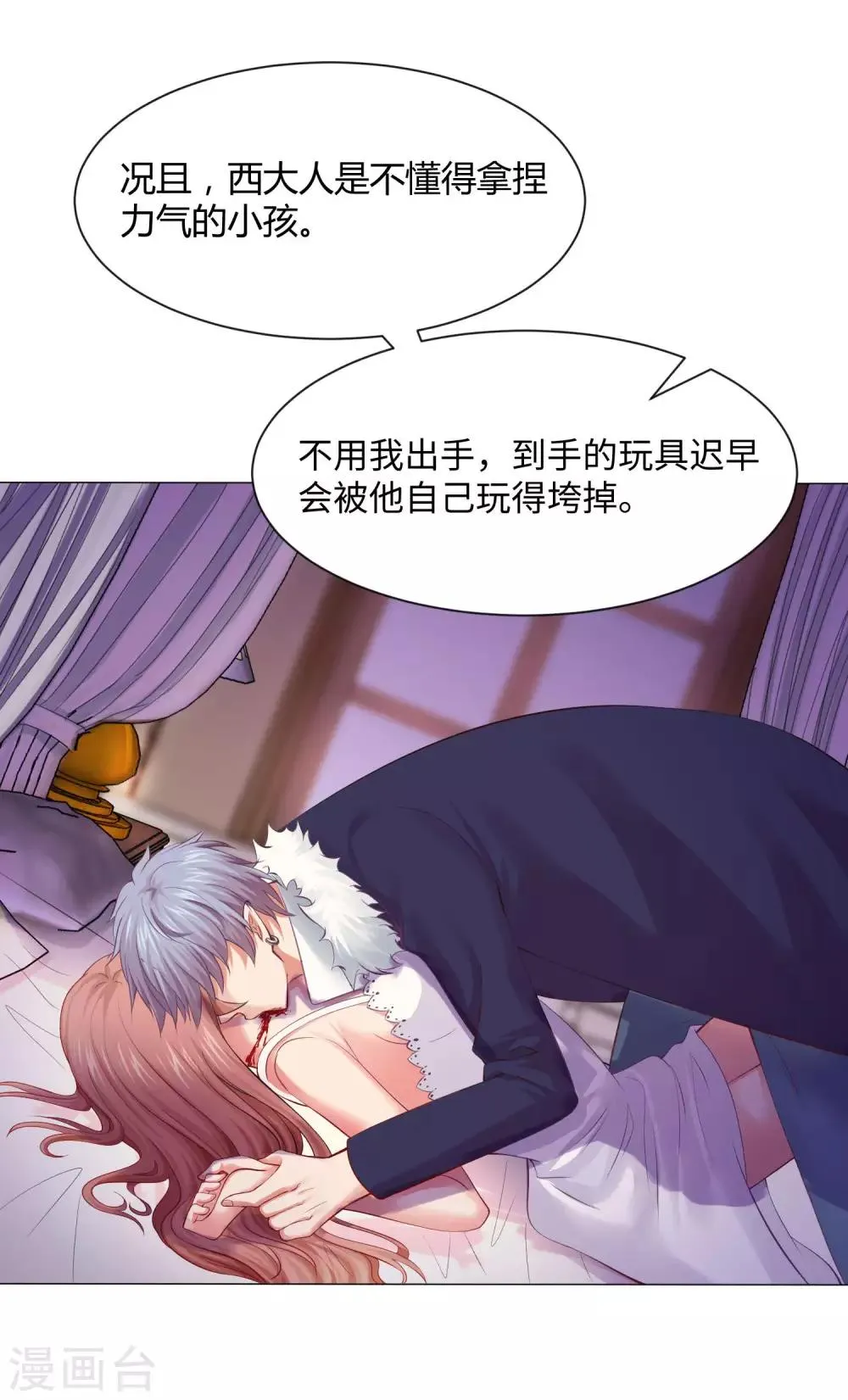 第103话 被蛊惑的西 第30页
