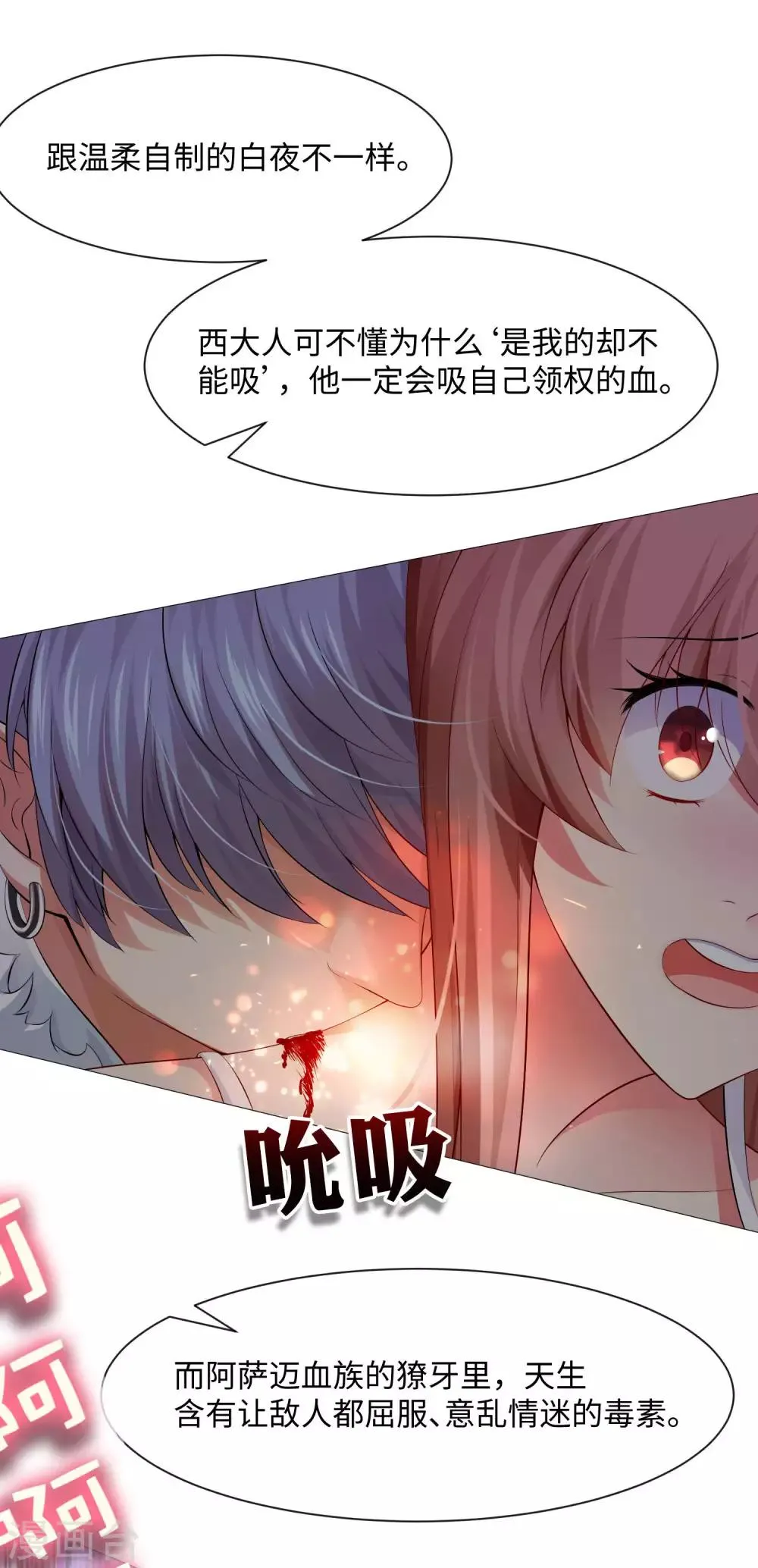 第103话 被蛊惑的西 第31页