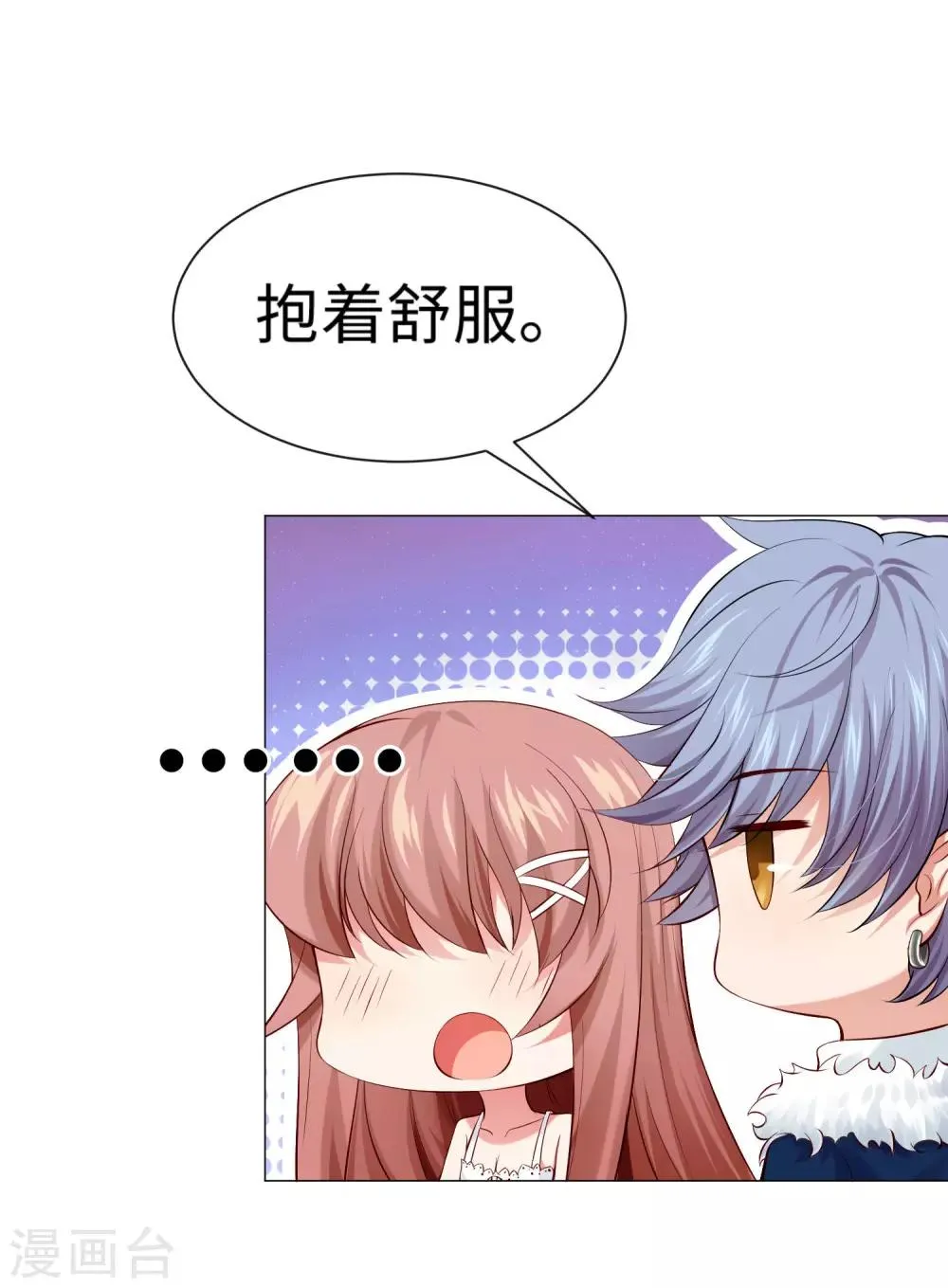 第107话 我想抱紧你 第28页