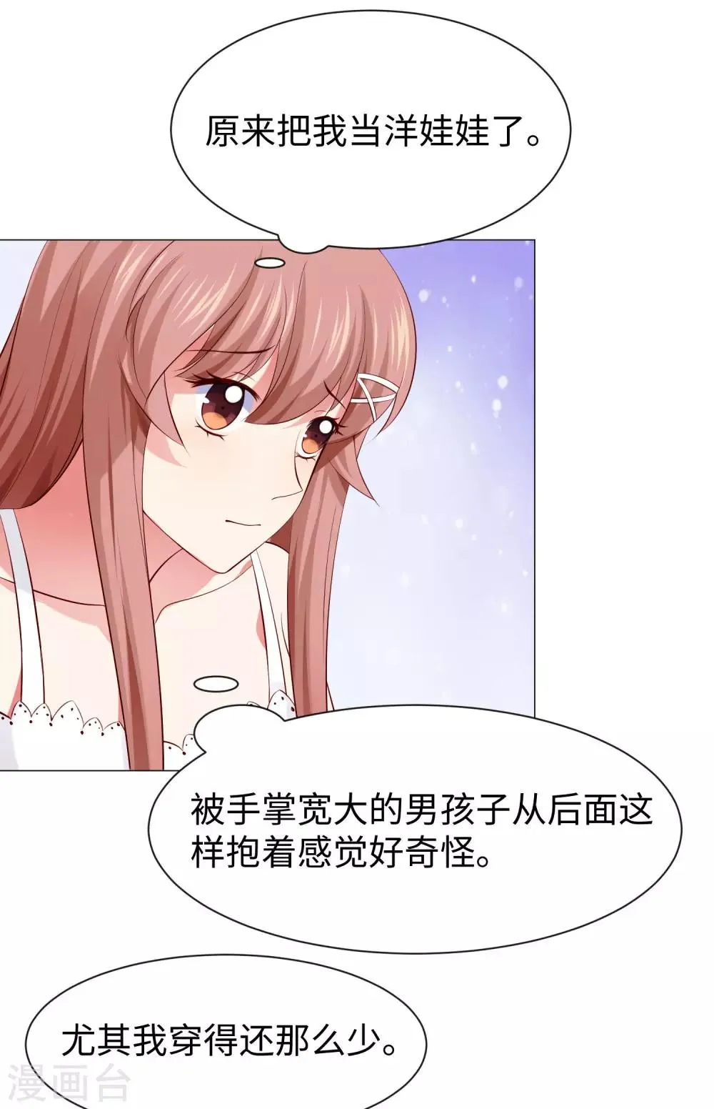 第107话 我想抱紧你 第29页