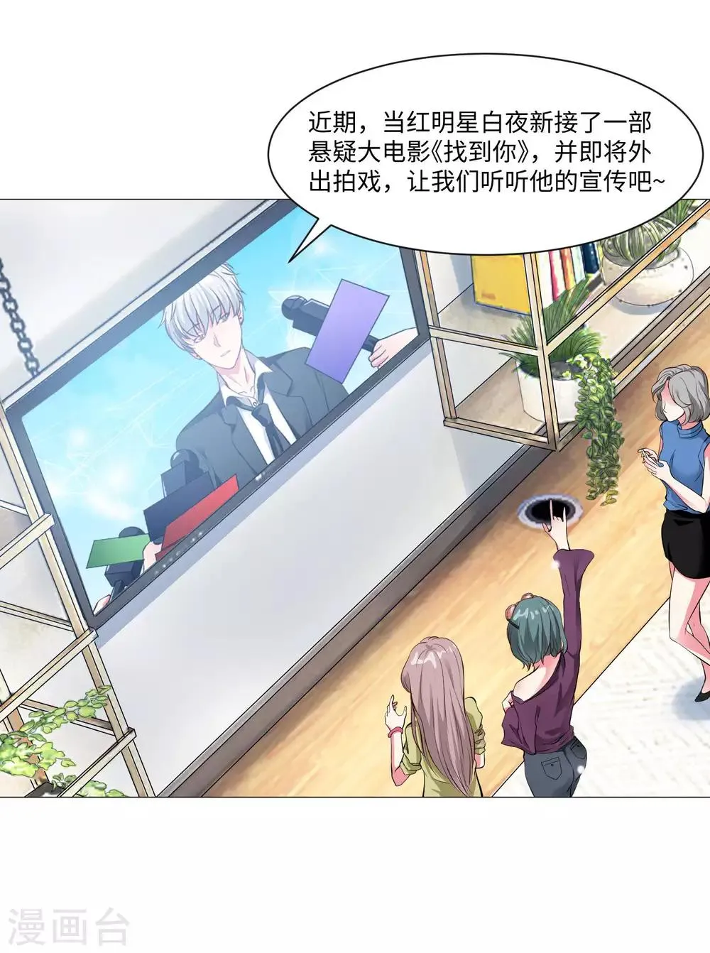 第108话 摩天轮上的告白 第4页