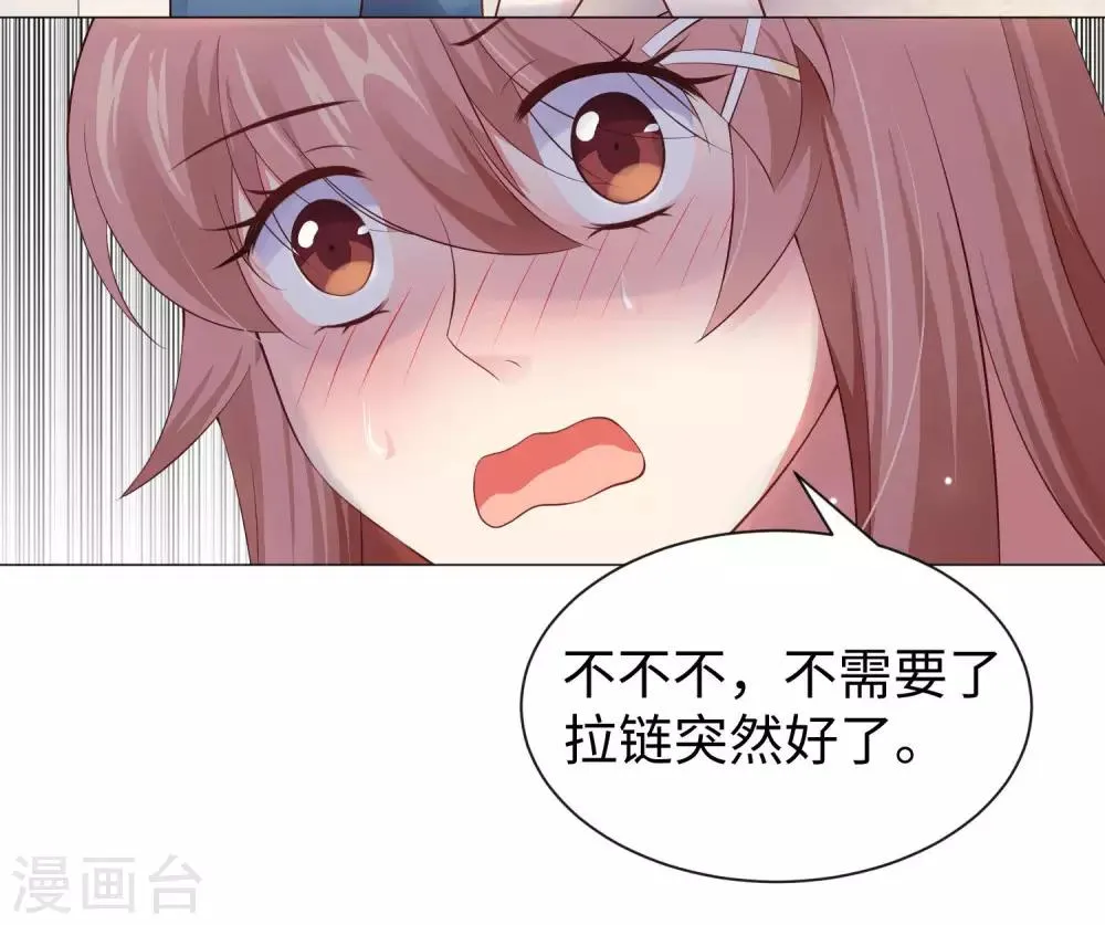 第108话 摩天轮上的告白 第17页
