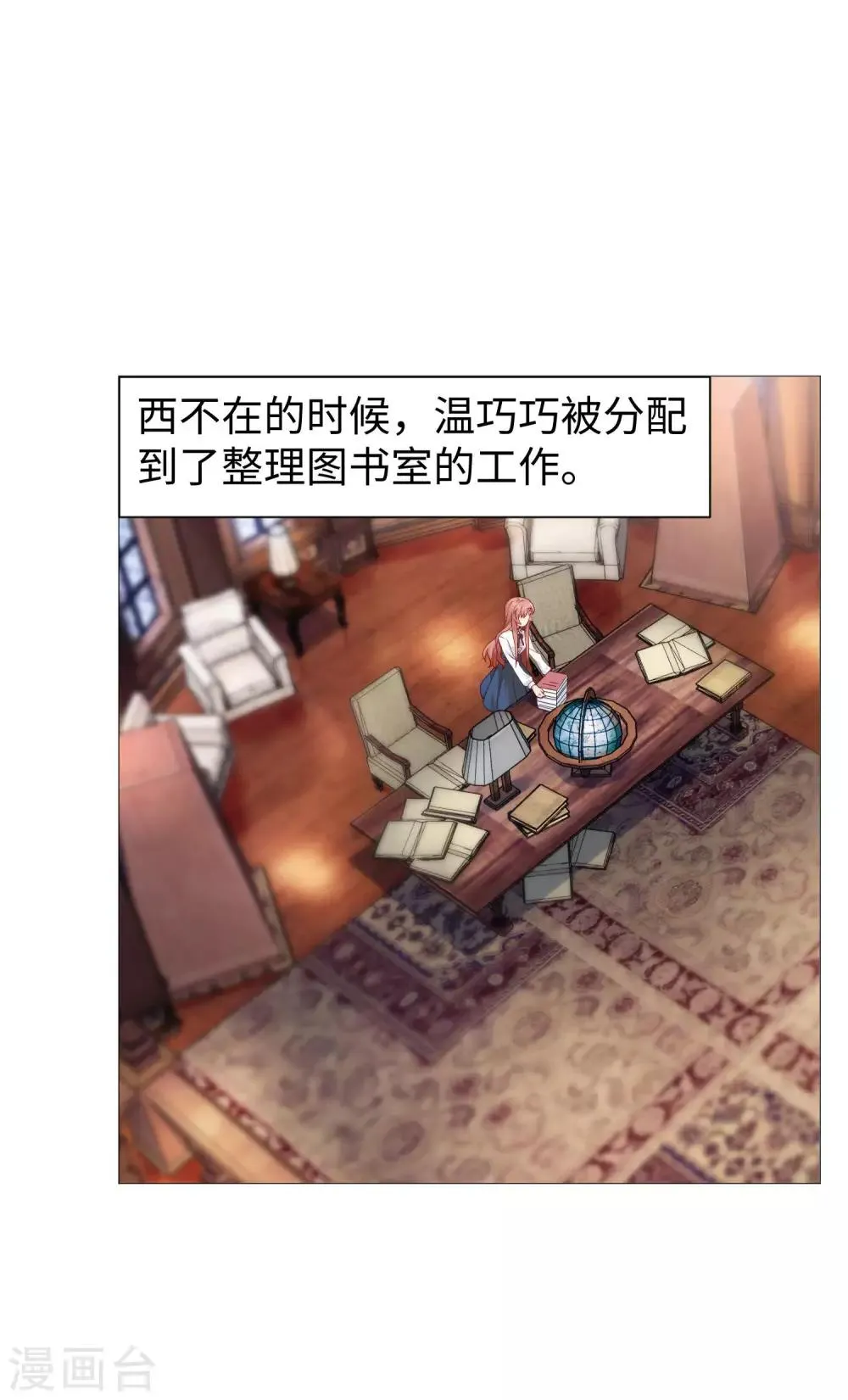 第110话 女生间的打架真可怕 第2页