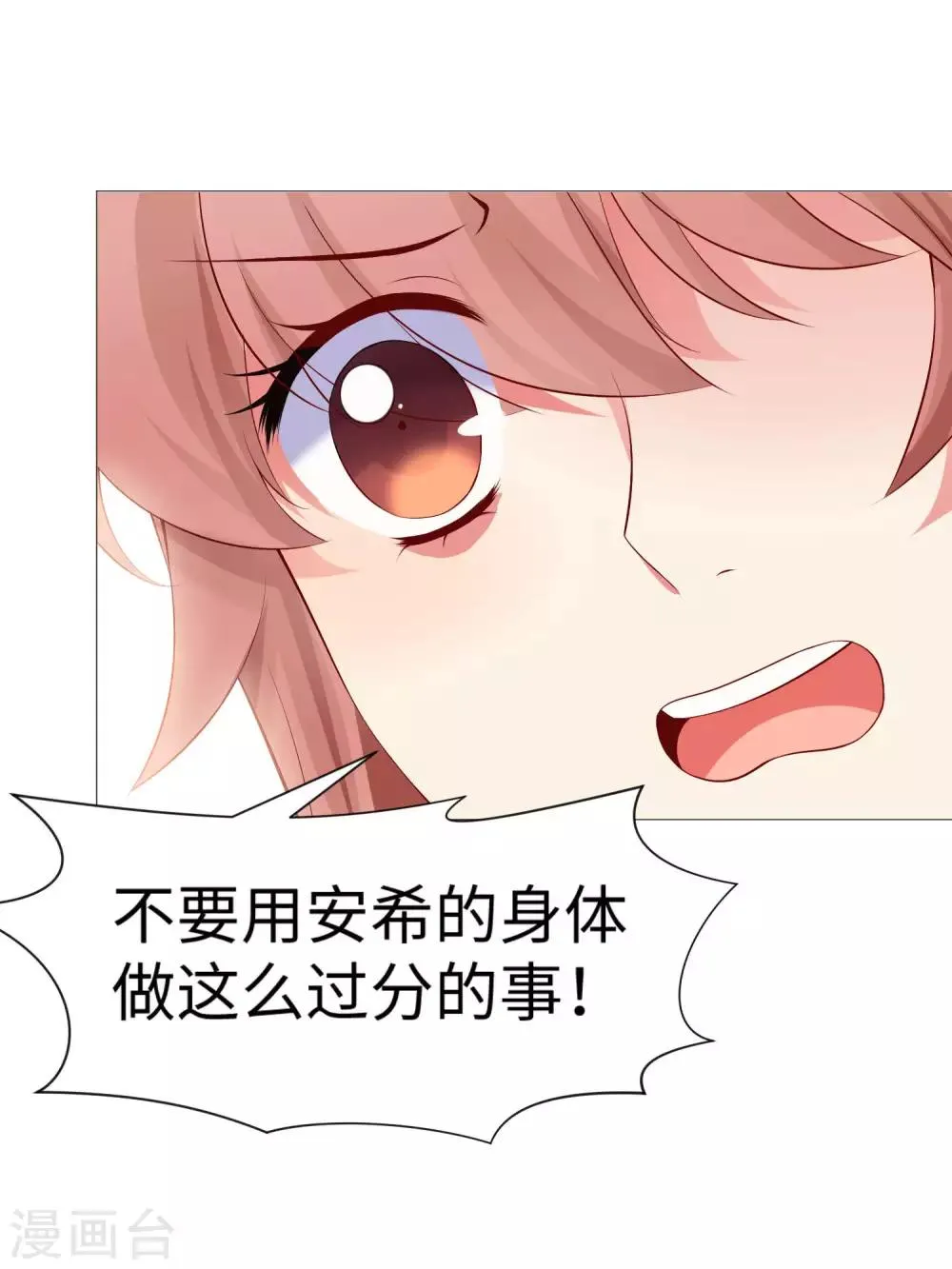 第110话 女生间的打架真可怕 第10页