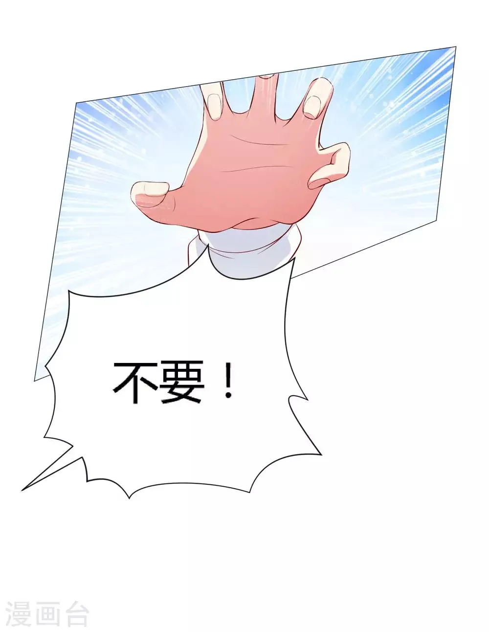 第110话 女生间的打架真可怕 第11页