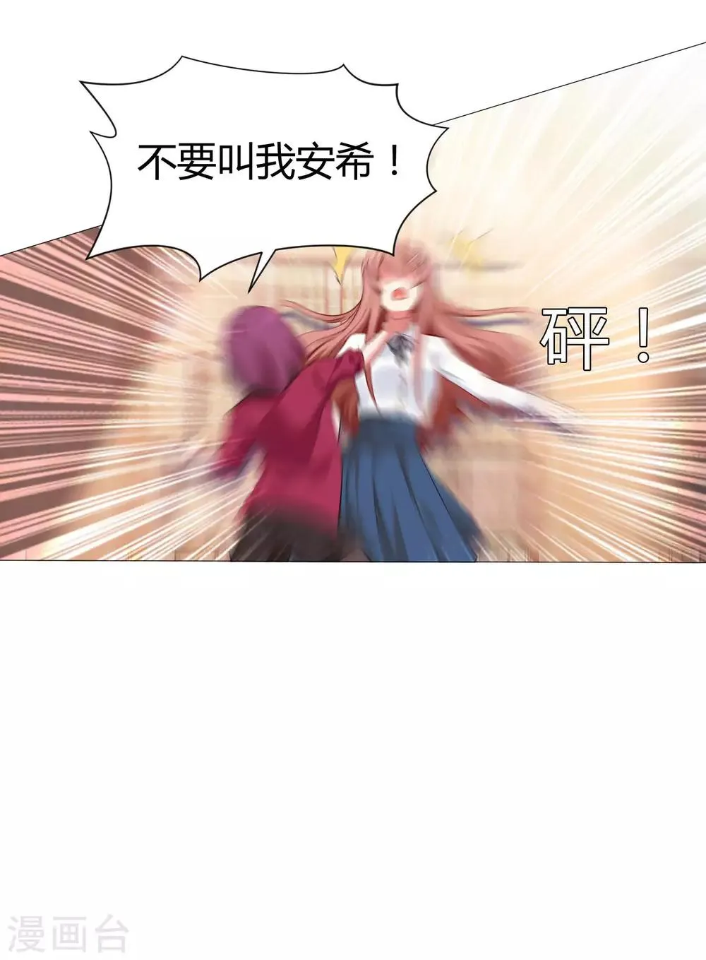 第110话 女生间的打架真可怕 第12页