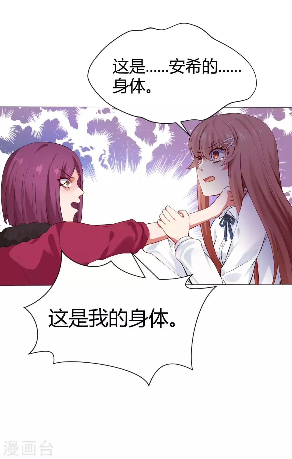 第110话 女生间的打架真可怕 第13页