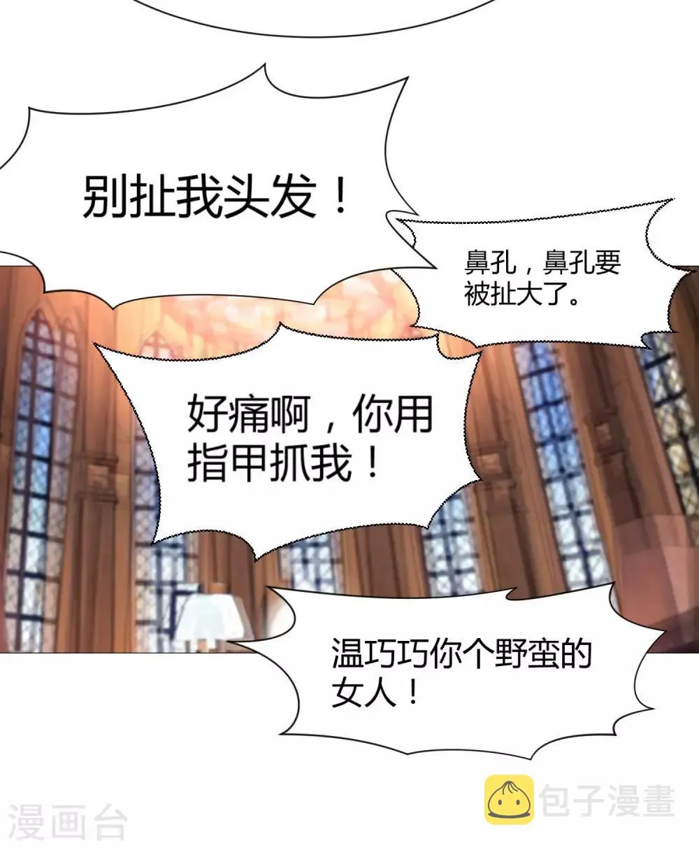第110话 女生间的打架真可怕 第16页