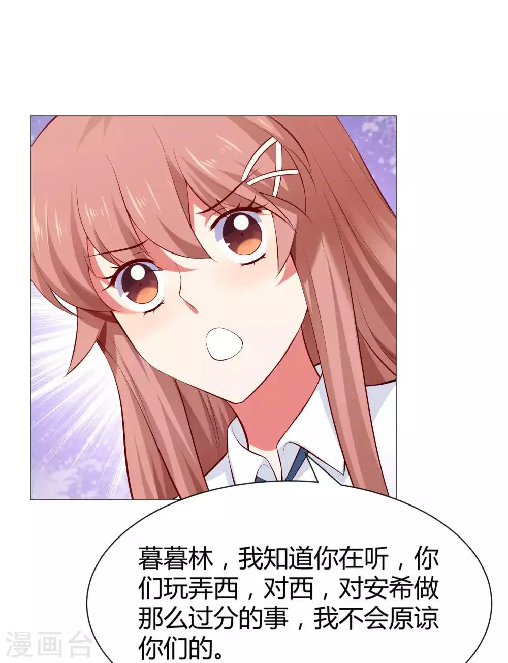 第110话 女生间的打架真可怕 第19页