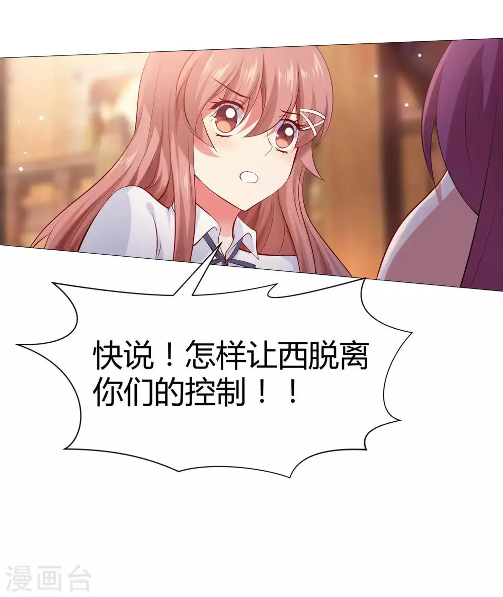 第110话 女生间的打架真可怕 第22页