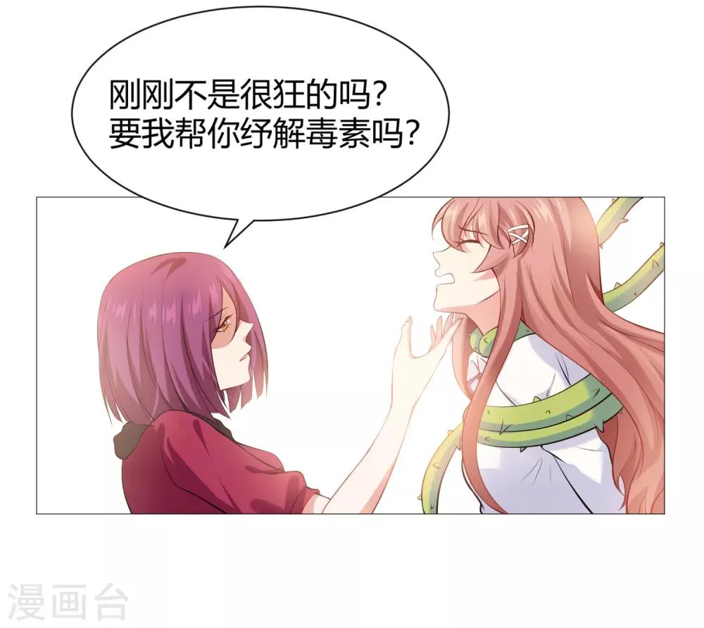 第110话 女生间的打架真可怕 第28页