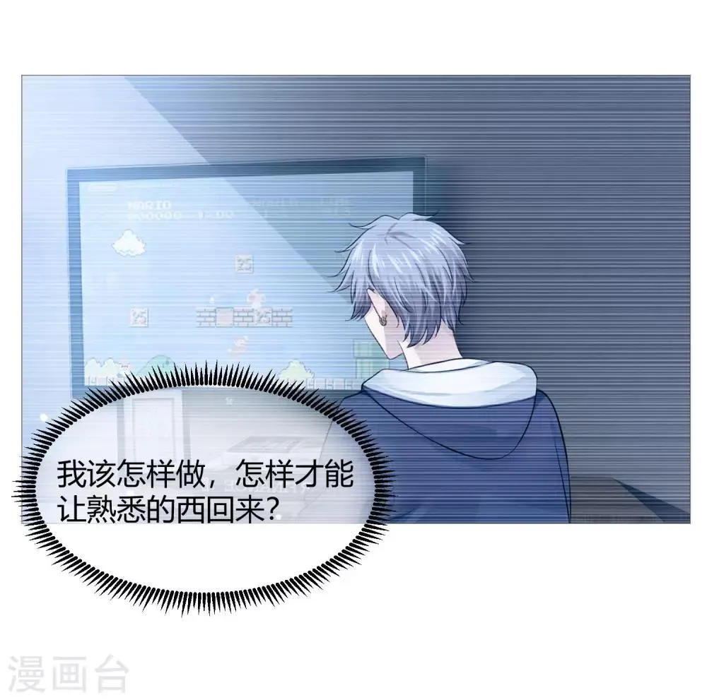 第111话 我吻醒你了吗？ 第10页