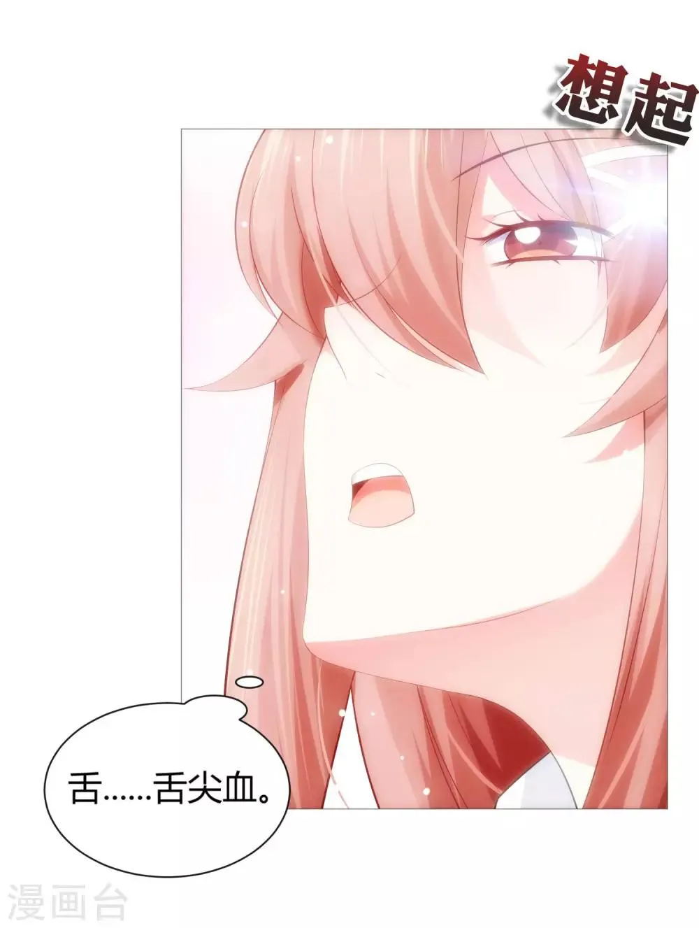 第111话 我吻醒你了吗？ 第11页