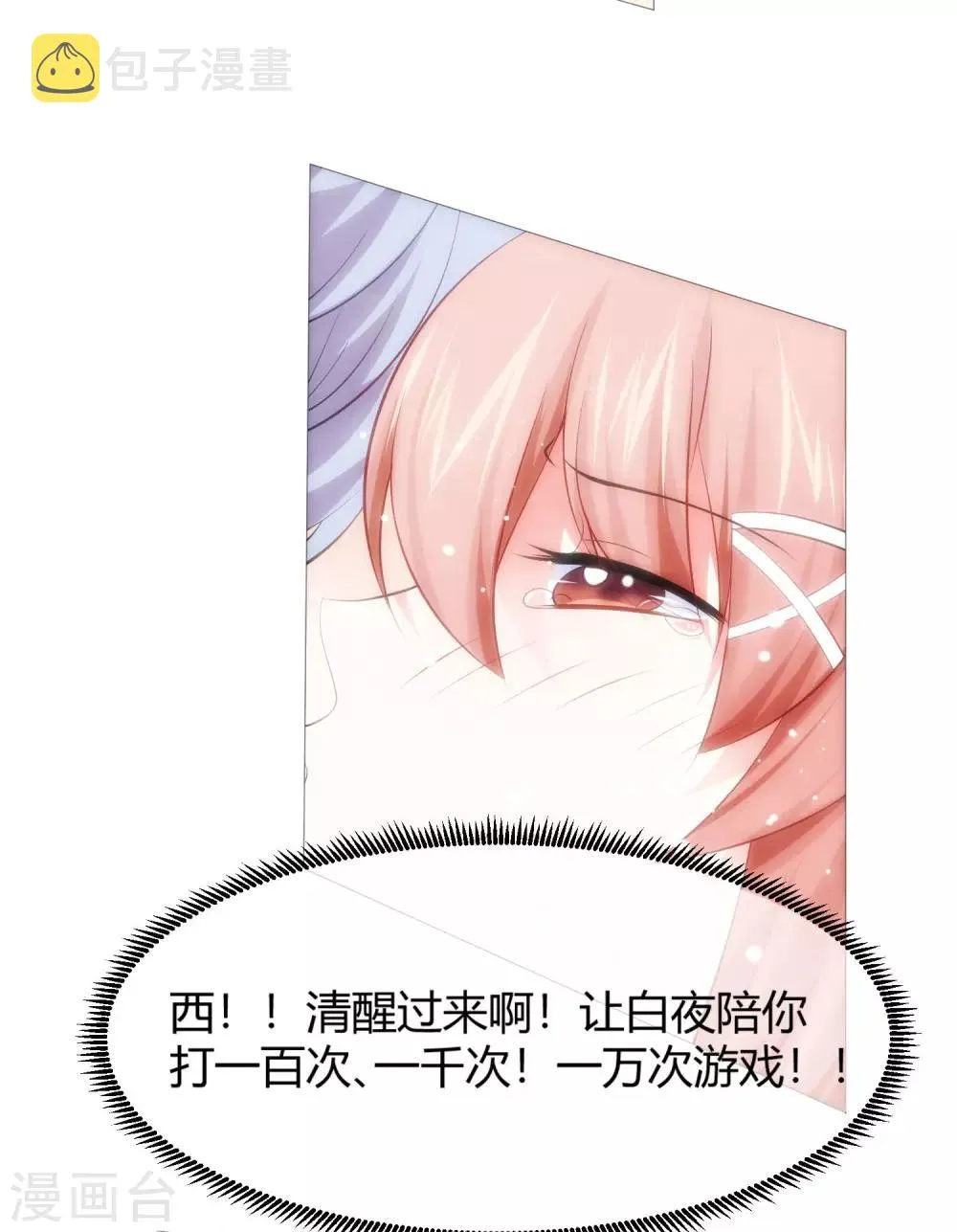 第111话 我吻醒你了吗？ 第15页