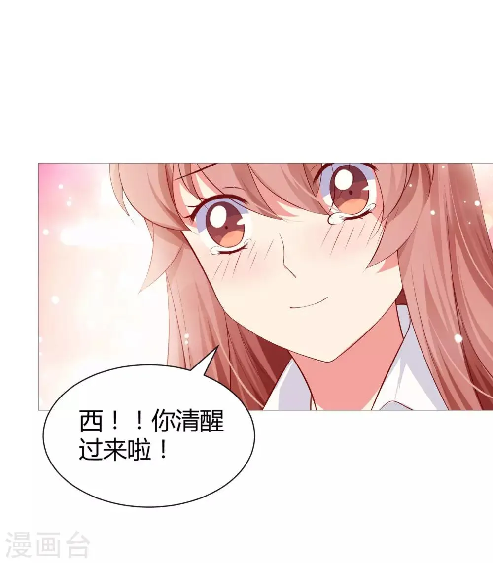 第111话 我吻醒你了吗？ 第18页