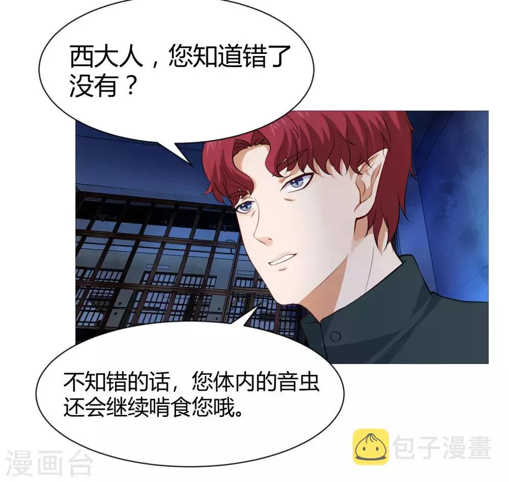 第111话 我吻醒你了吗？ 第25页