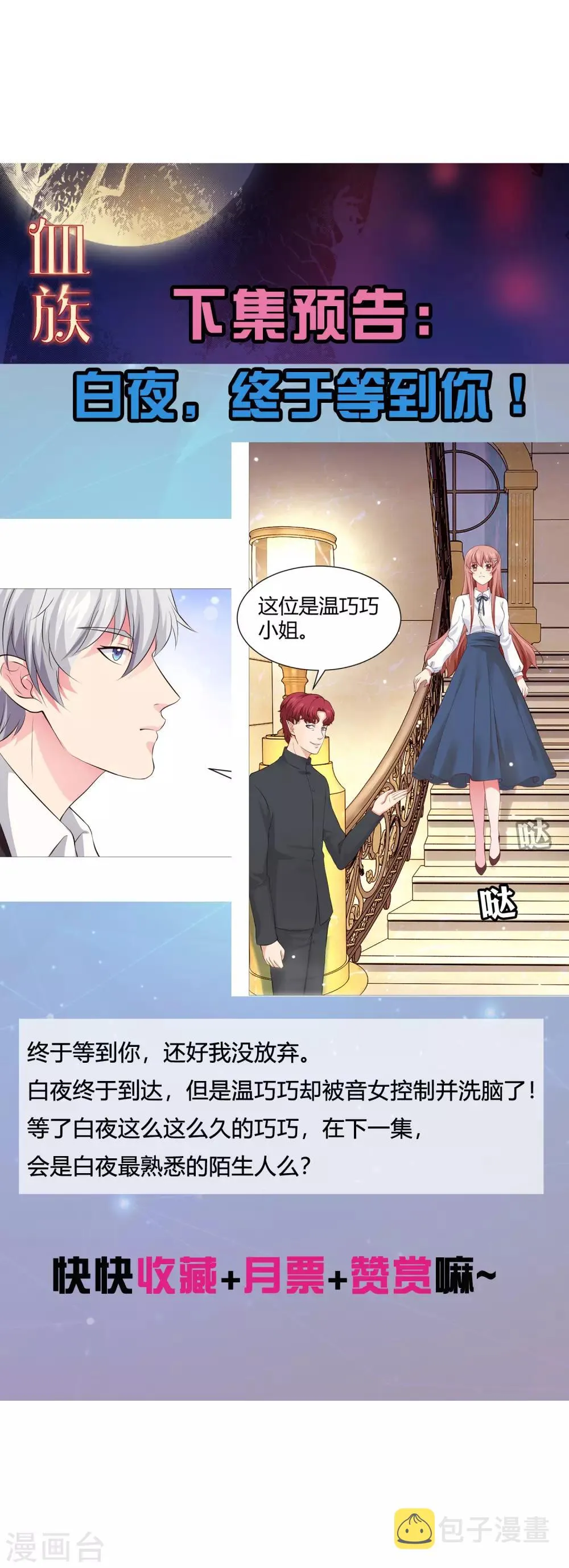第111话 我吻醒你了吗？ 第32页