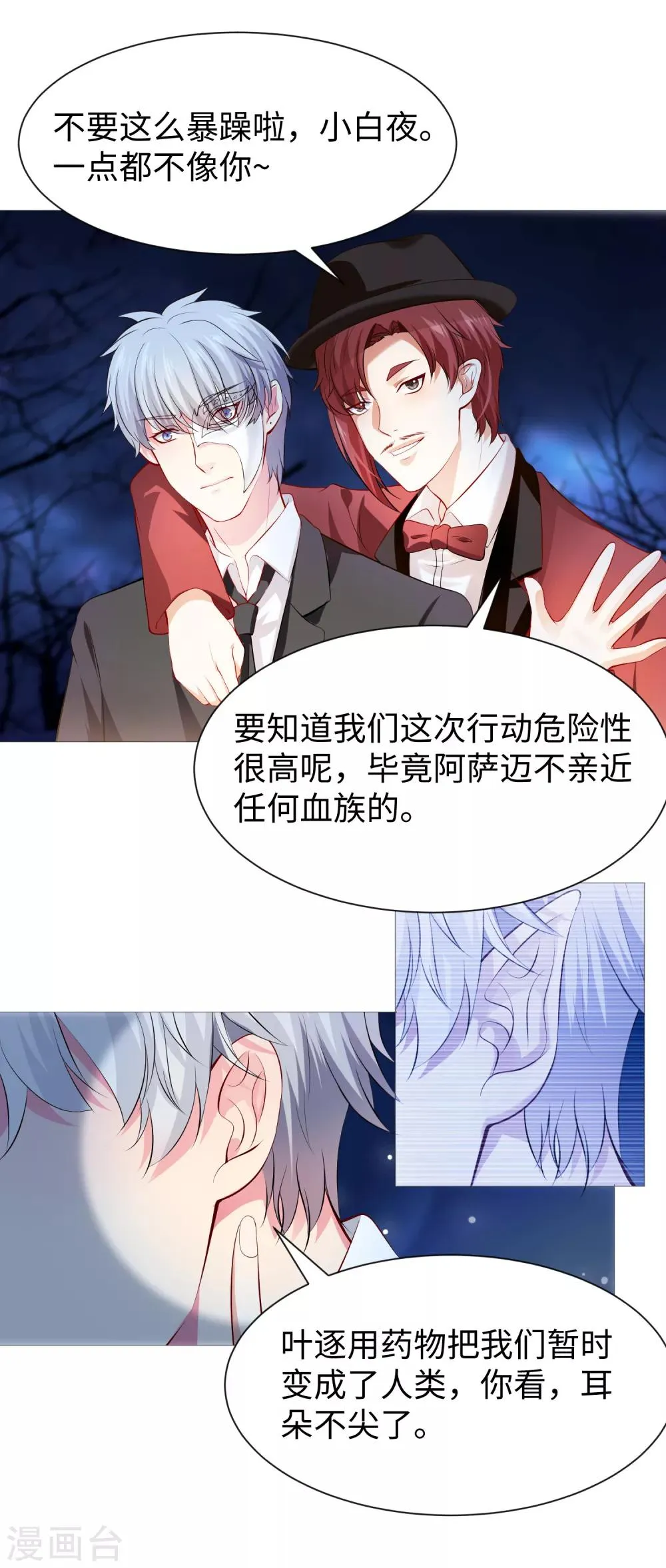 第112话 终于等到你！ 第5页