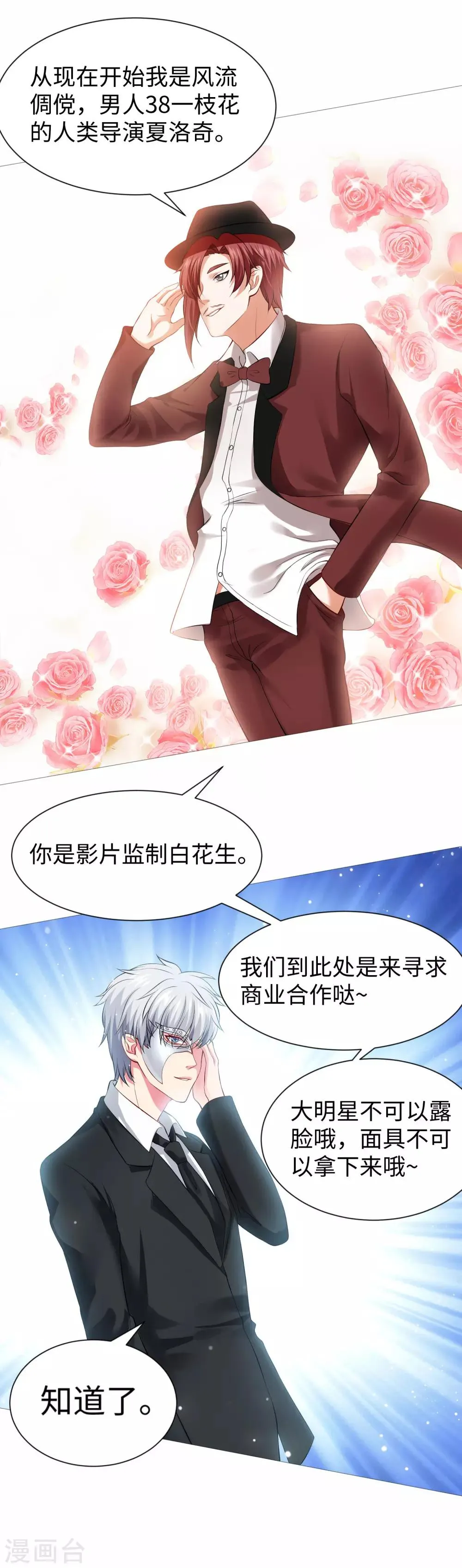 第112话 终于等到你！ 第8页