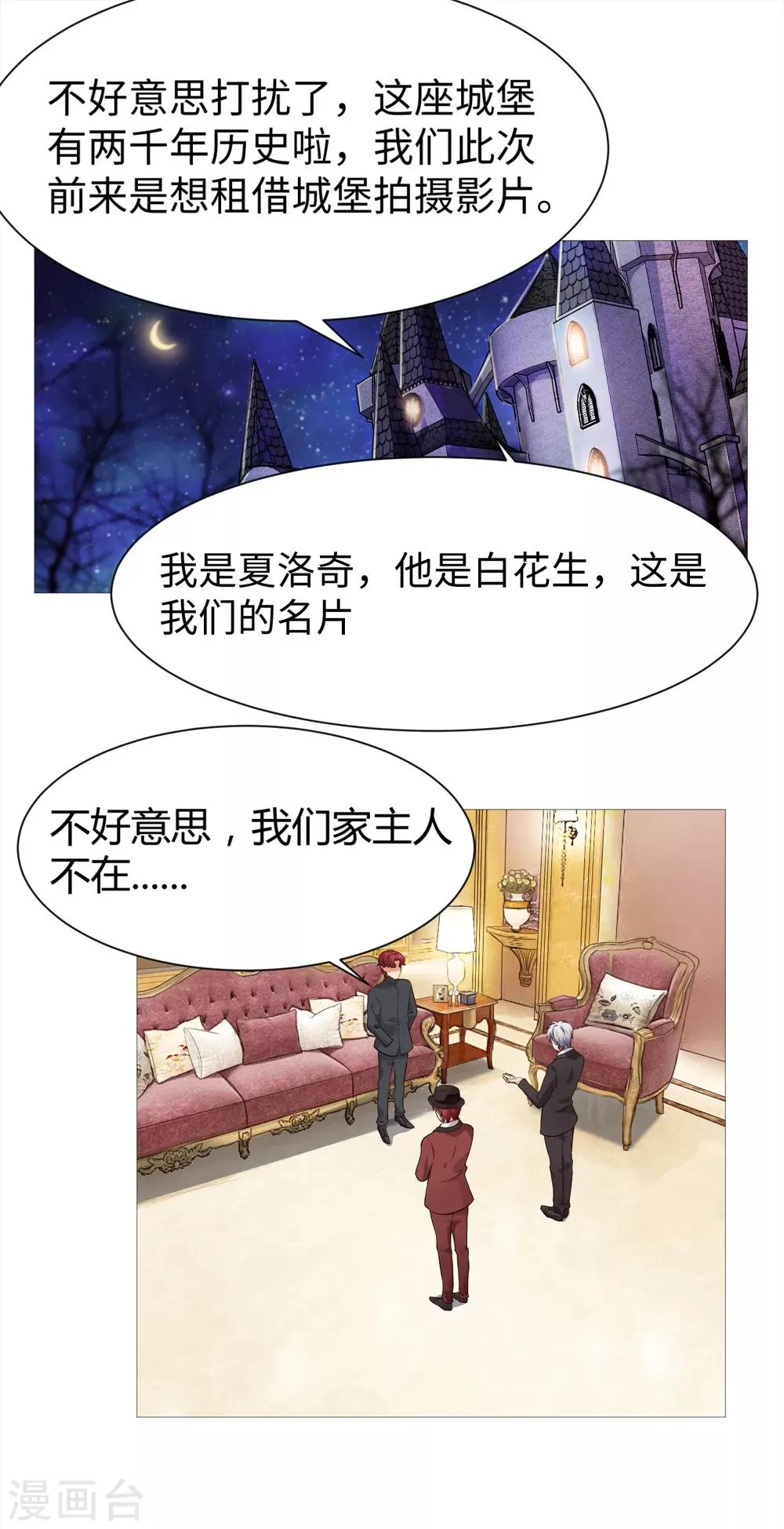 第112话 终于等到你！ 第11页