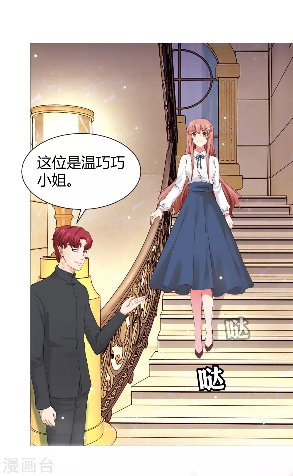 第112话 终于等到你！ 第19页