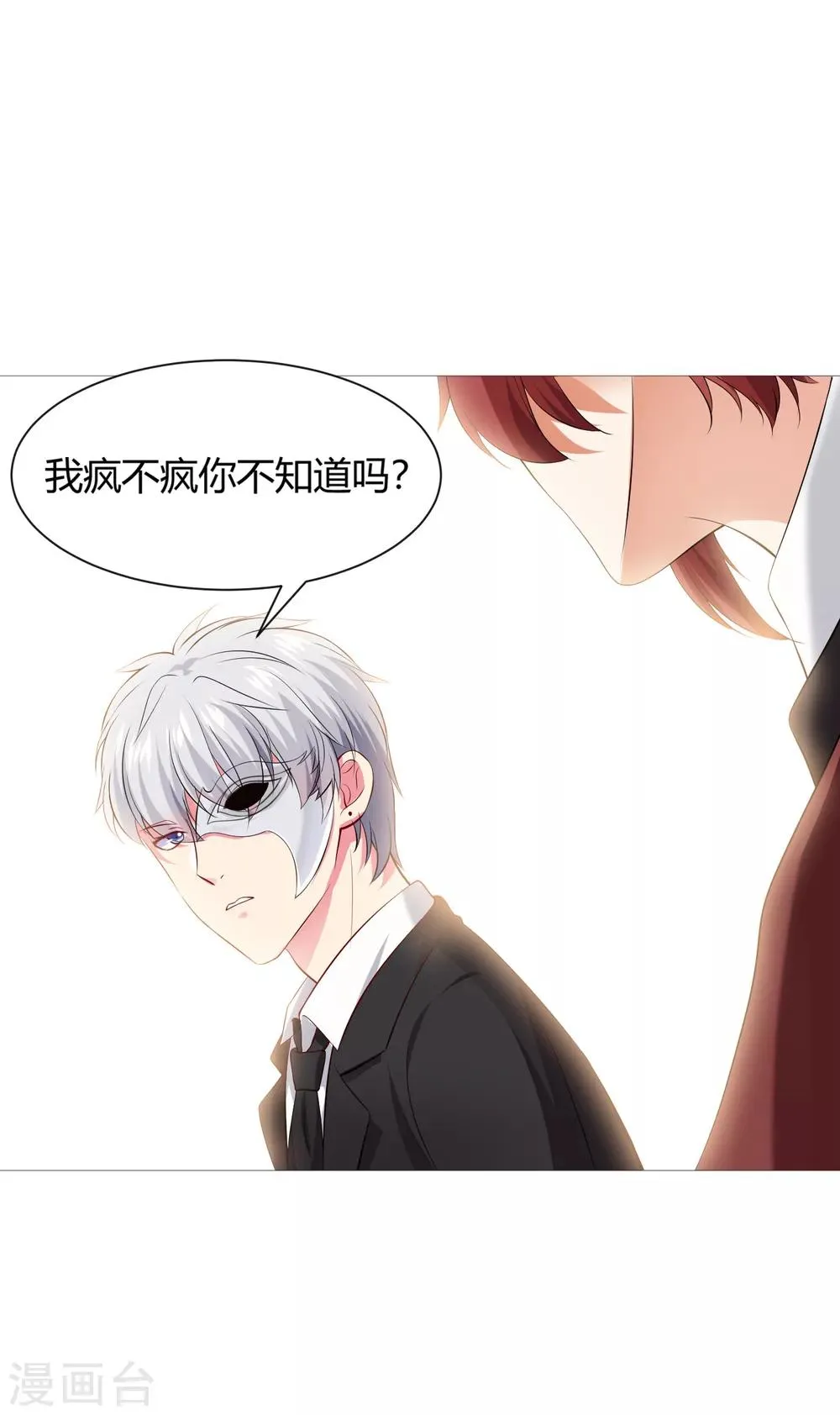 第112话 终于等到你！ 第27页