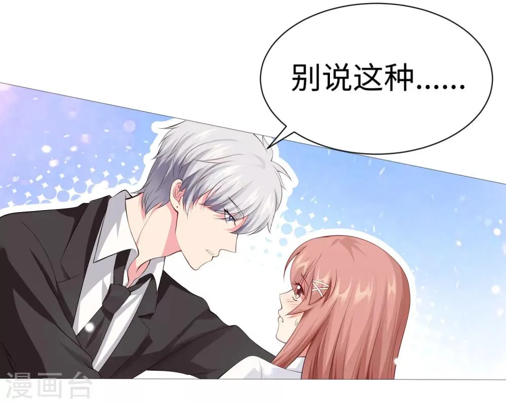 第113话 陌生人的壁咚 第12页