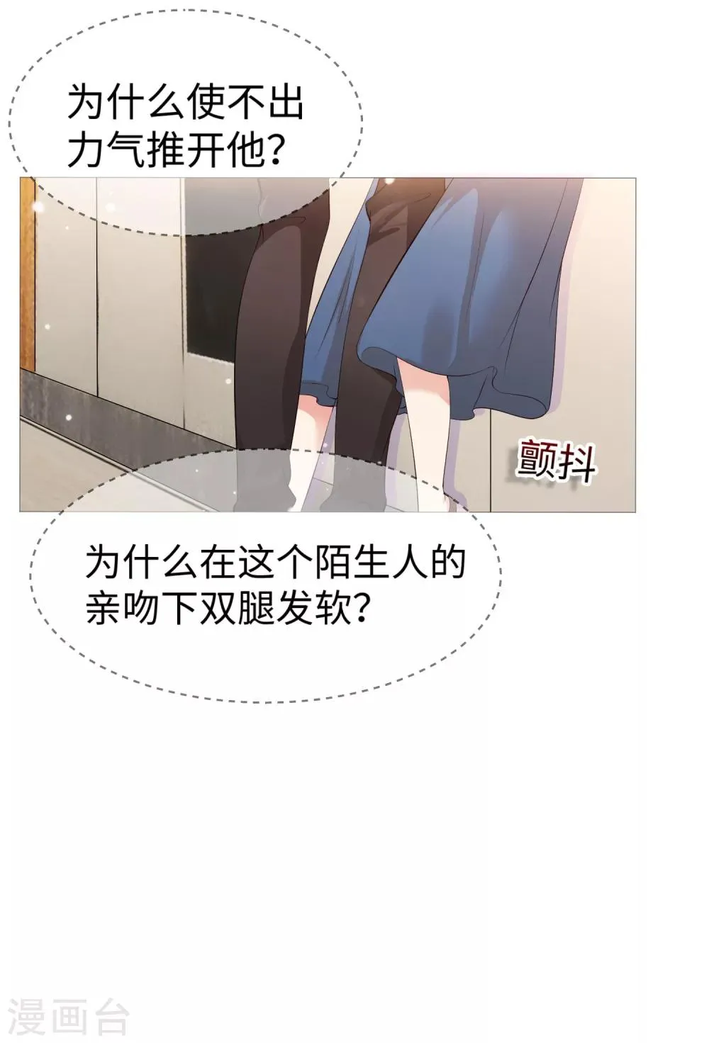 第113话 陌生人的壁咚 第16页
