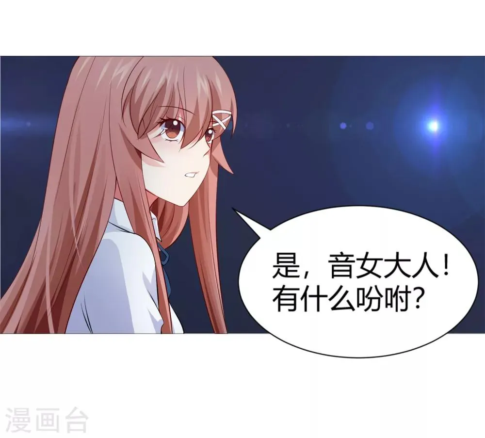第113话 陌生人的壁咚 第26页