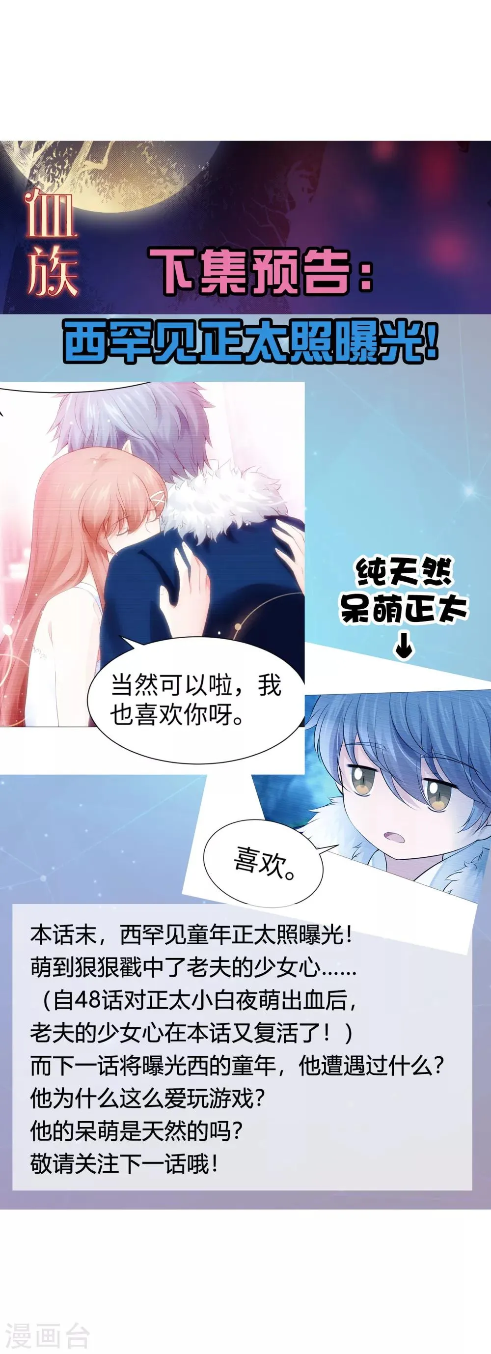 第113话 陌生人的壁咚 第32页
