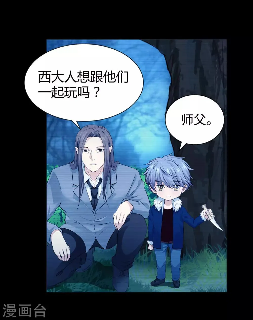 第114话 梦里才敢喜欢你 第3页