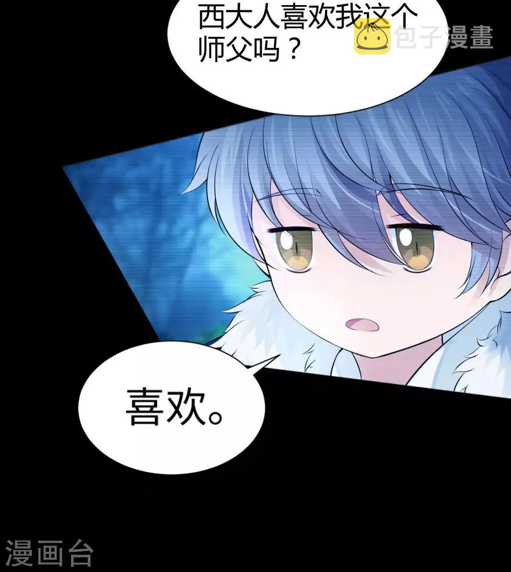 第114话 梦里才敢喜欢你 第7页