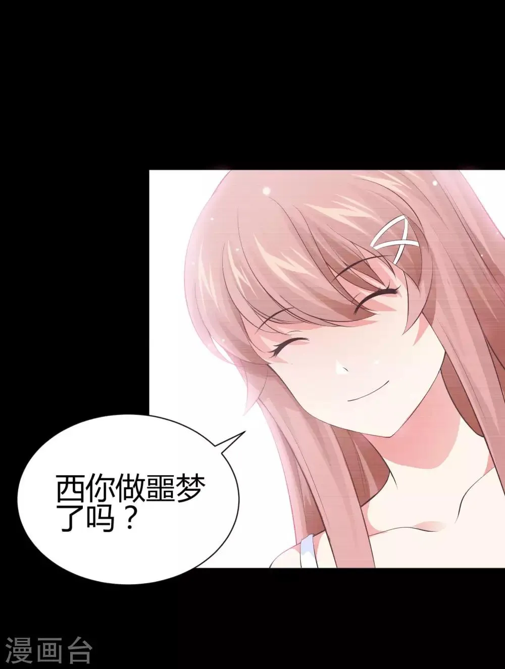 第114话 梦里才敢喜欢你 第16页