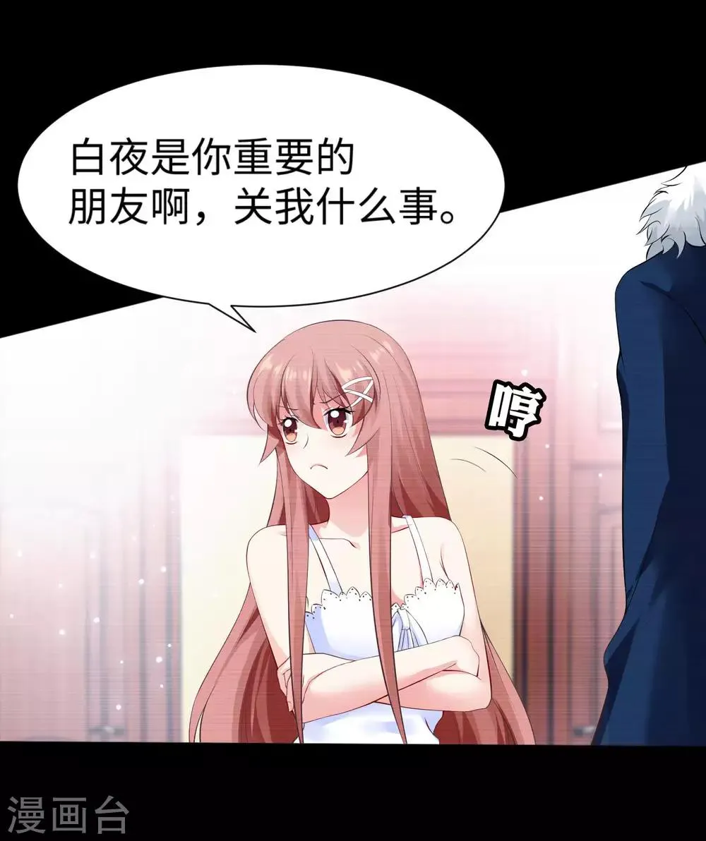 第114话 梦里才敢喜欢你 第20页