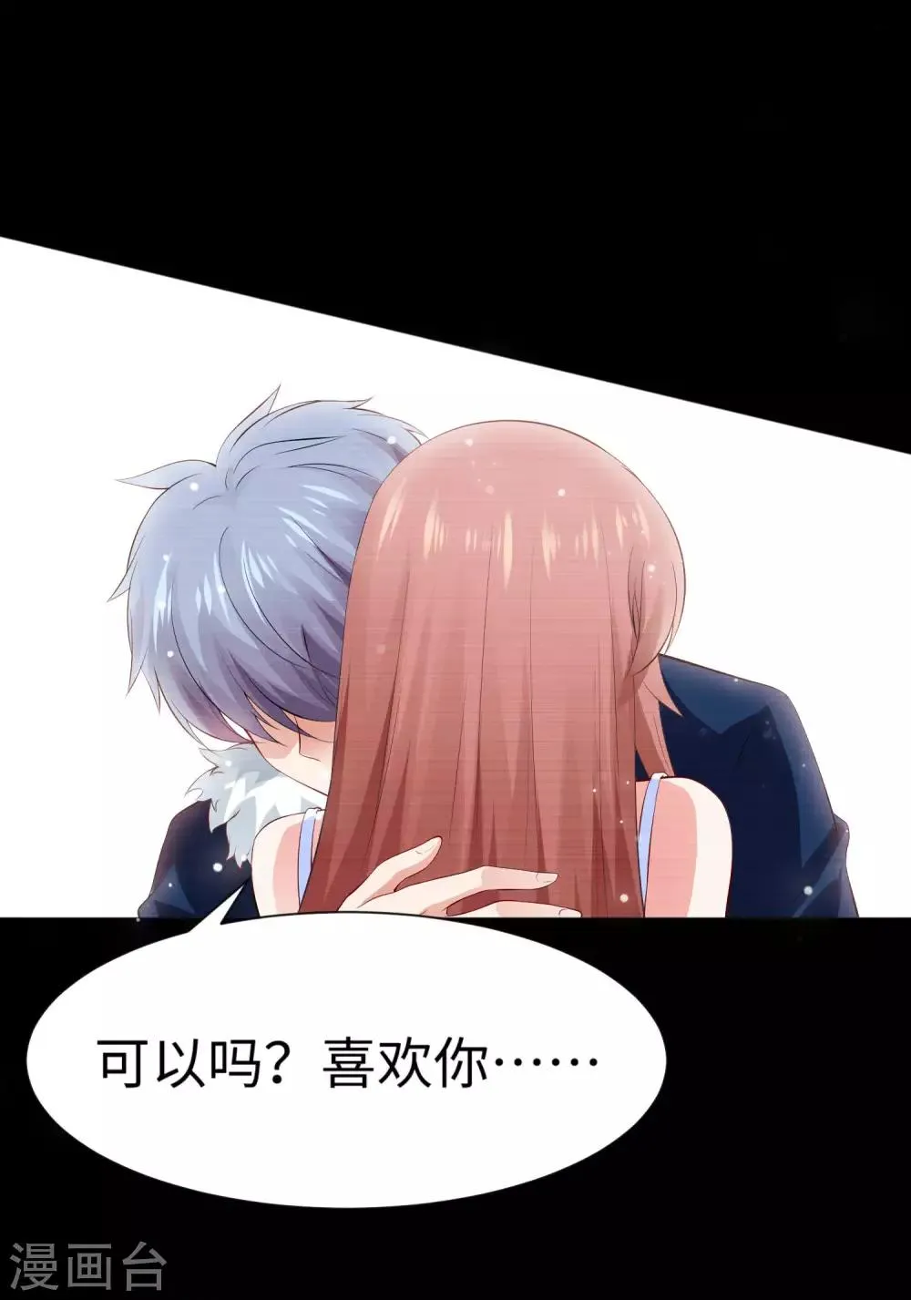 第114话 梦里才敢喜欢你 第23页