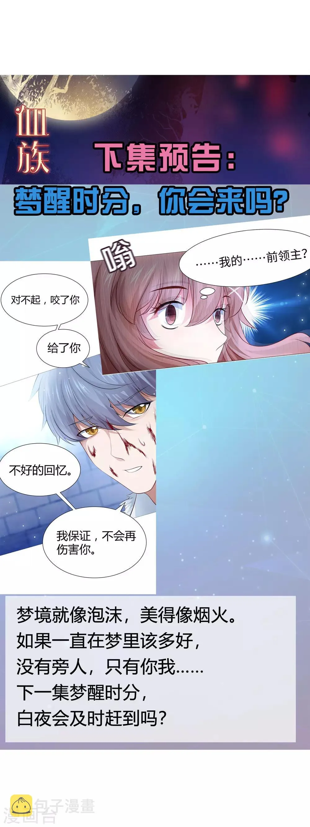 第114话 梦里才敢喜欢你 第31页