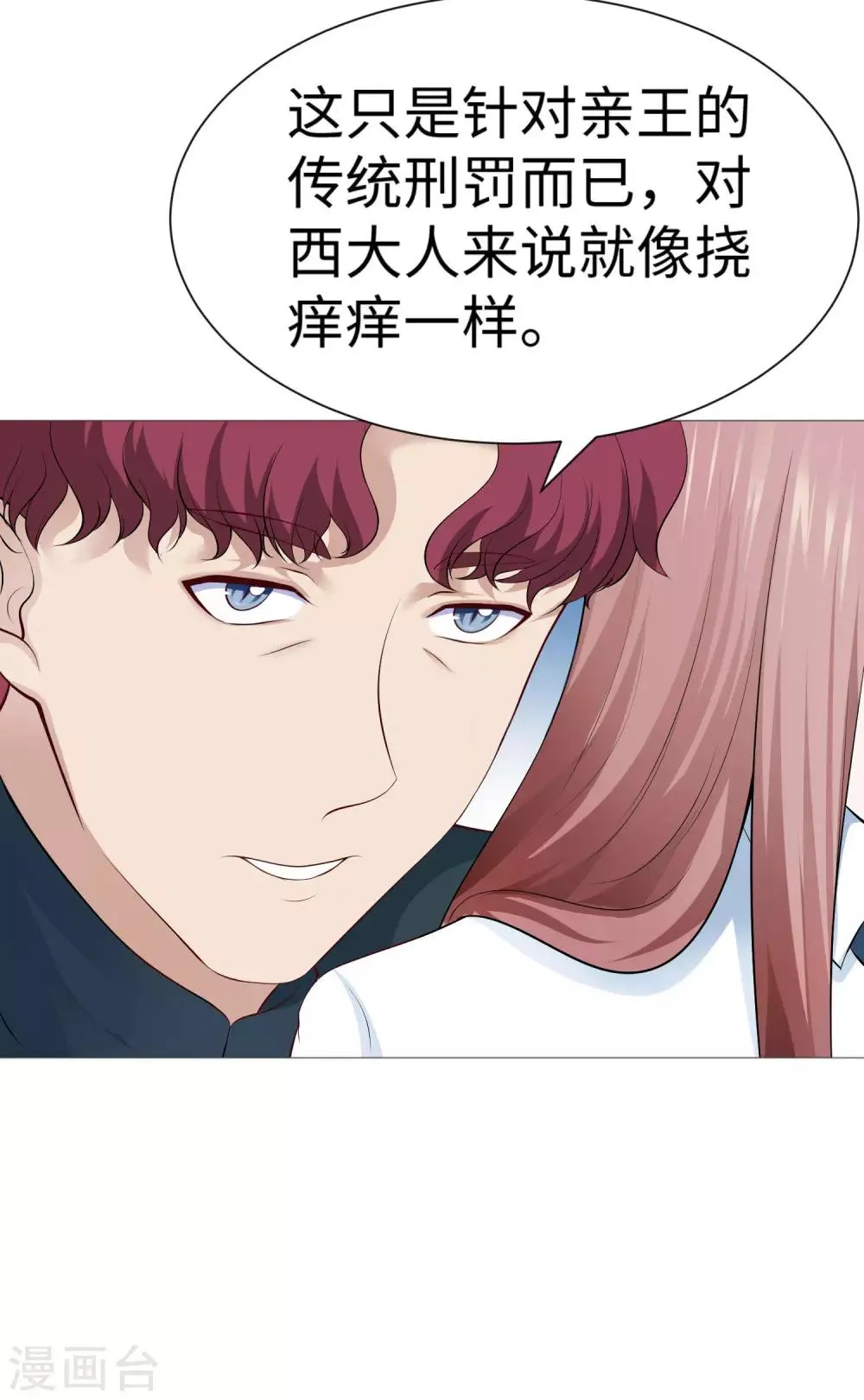 第115话 地窖传来啪啪的声音 第8页