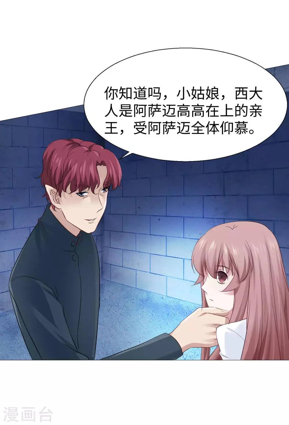 第115话 地窖传来啪啪的声音 第14页