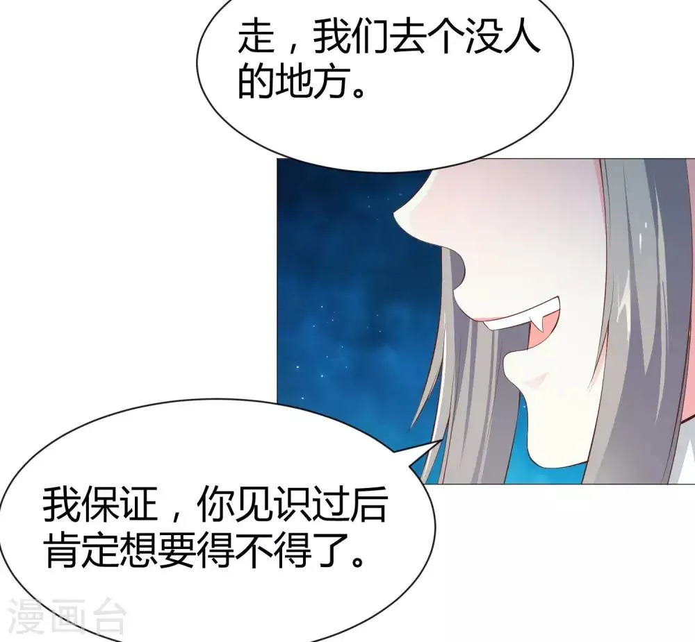 第116话 被强吻狂抱紧 第8页