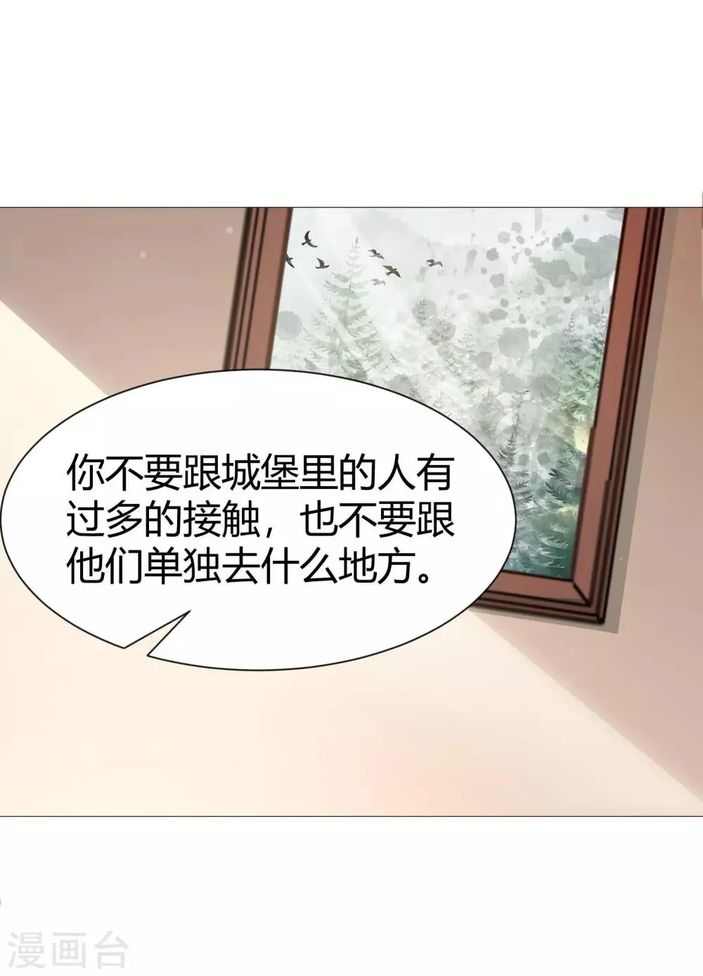 第116话 被强吻狂抱紧 第16页